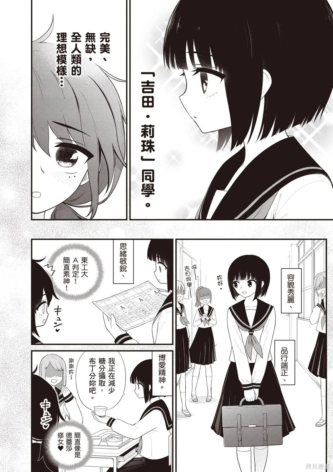 淫獄小區 第07卷 - Page 6
