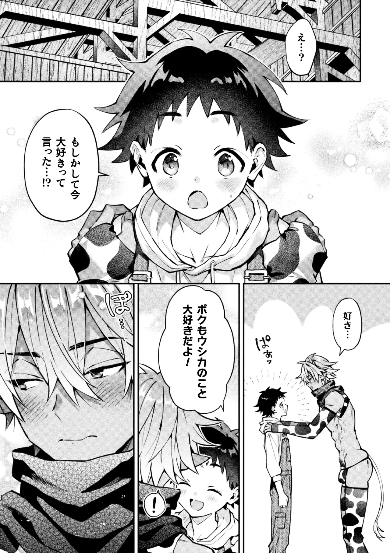 ボクだけに懐いてくれるオス牛さん 後編 - পৃষ্ঠা 3