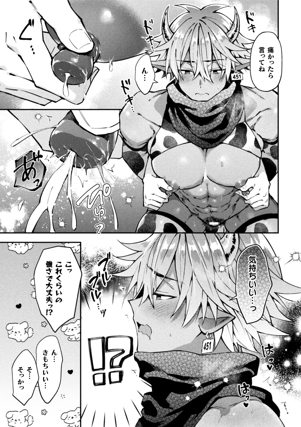 ボクだけに懐いてくれるオス牛さん 後編 - পৃষ্ঠা 5
