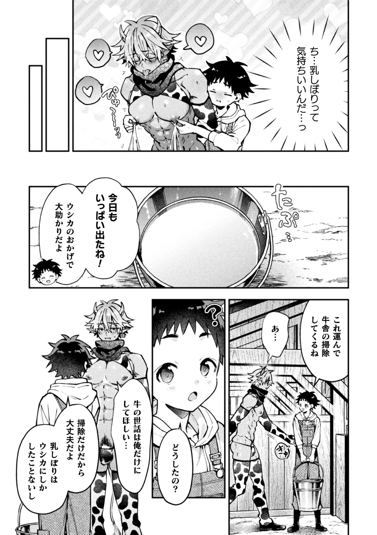 ボクだけに懐いてくれるオス牛さん 後編 - পৃষ্ঠা 6