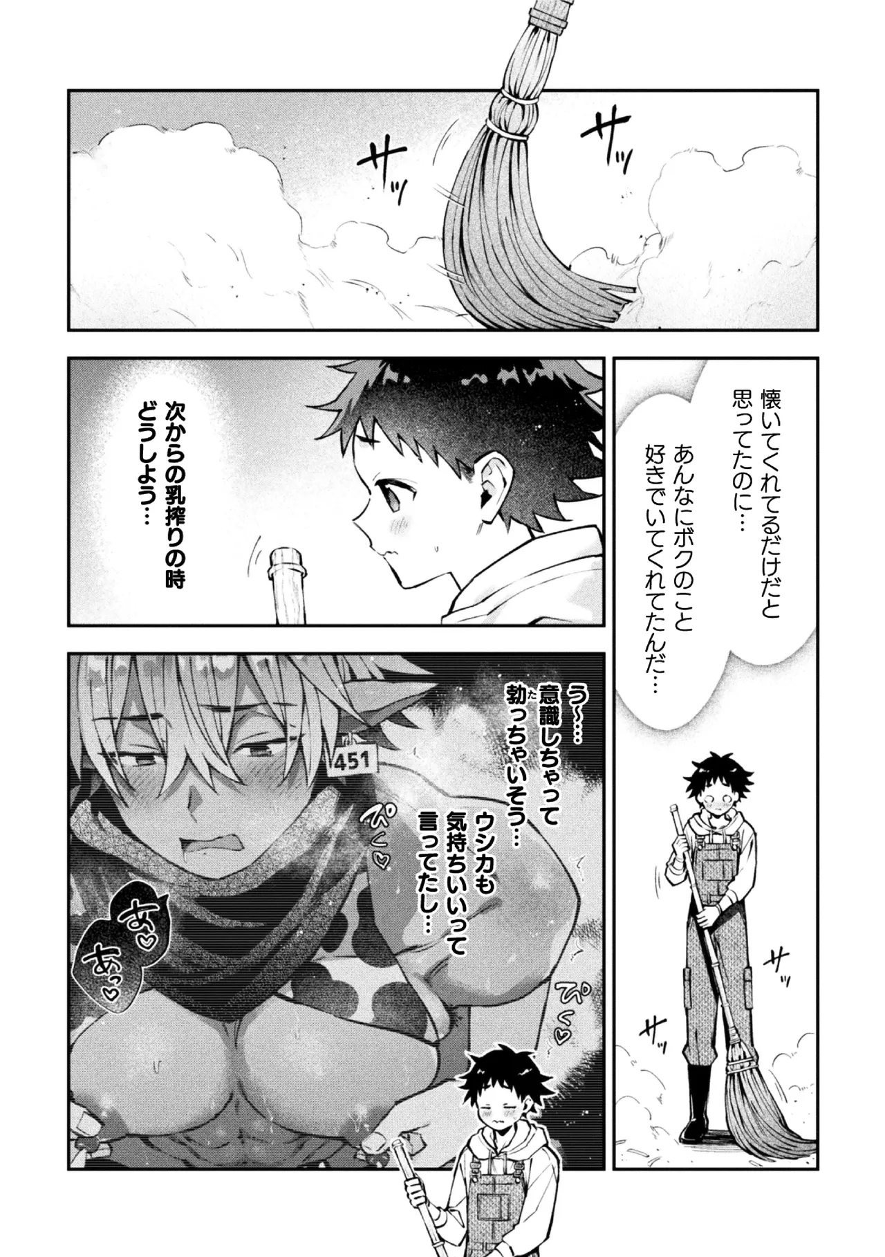 ボクだけに懐いてくれるオス牛さん 後編 - পৃষ্ঠা 8