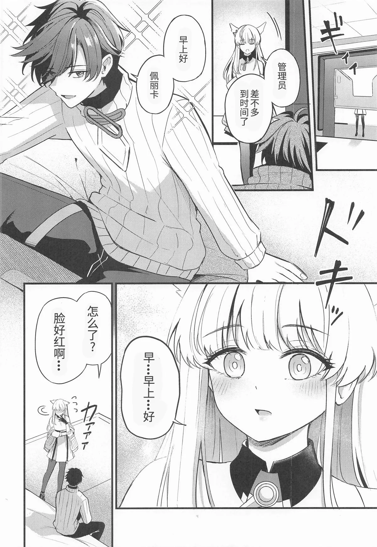 Perlica to Ippai Shiyo | 与佩丽卡做好多爱做的事 - Seite 3