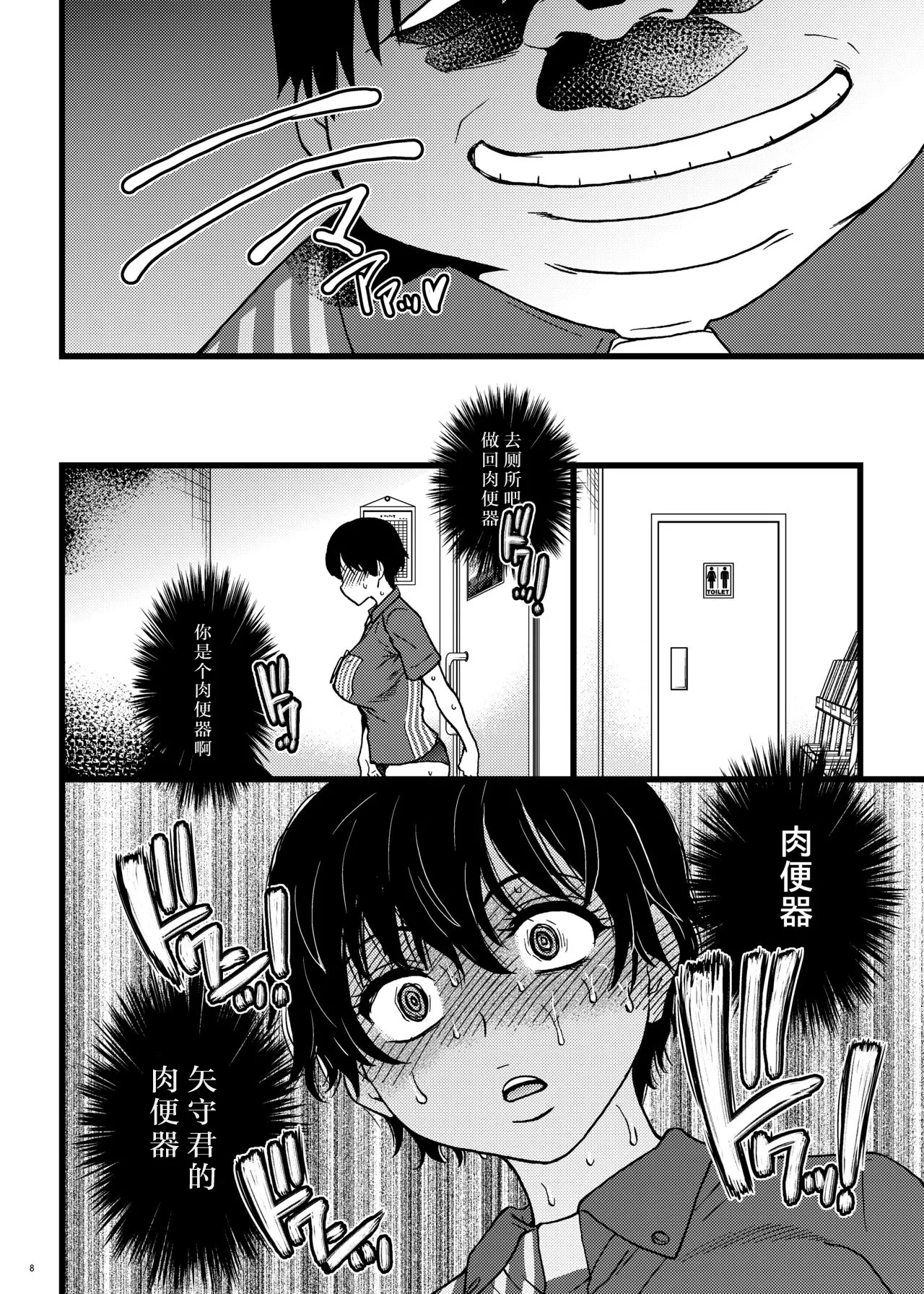 Hitozuma Saimin Conveni Nikubenki Kouhen - Strona 7