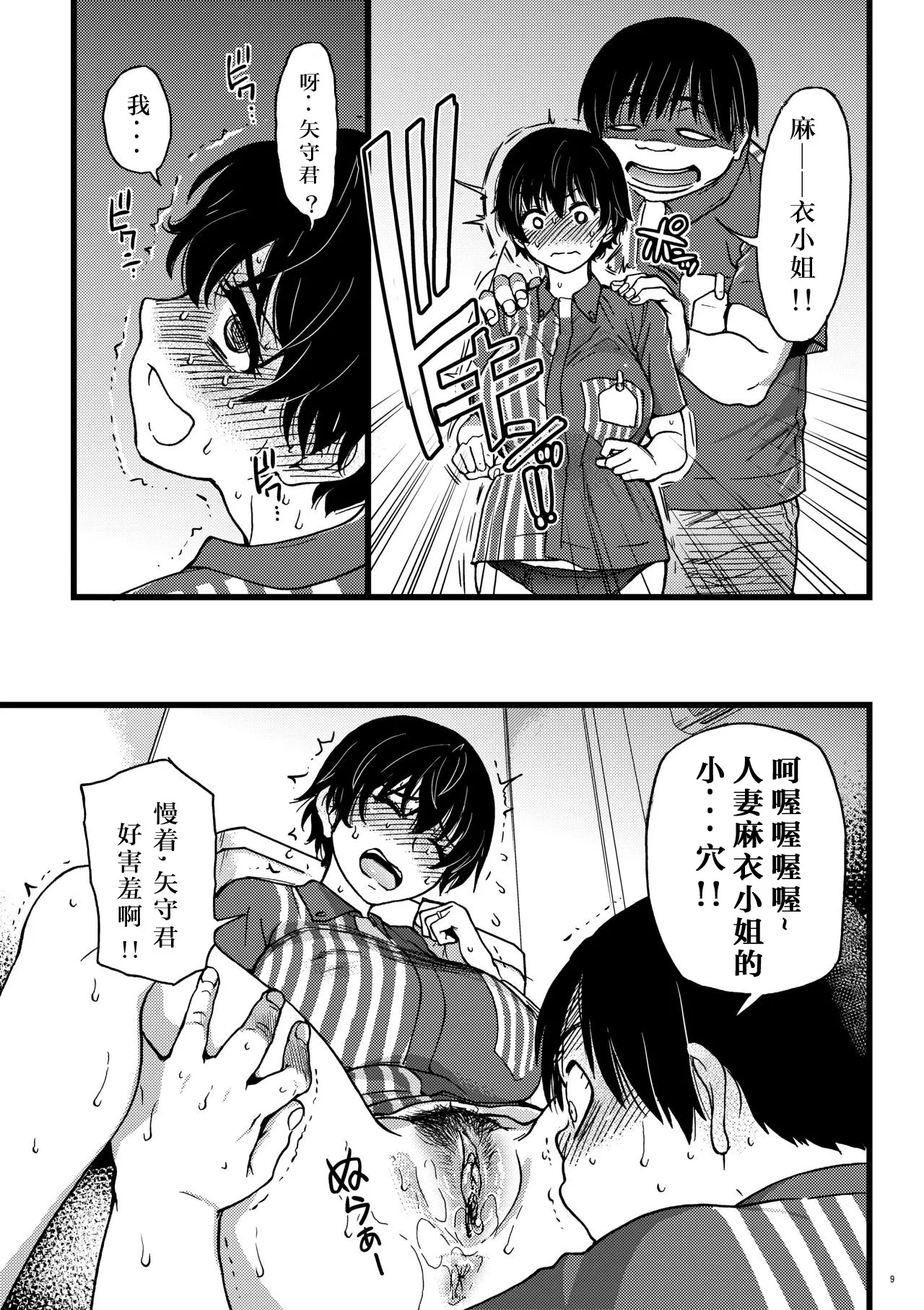 Hitozuma Saimin Conveni Nikubenki Kouhen - Strona 8