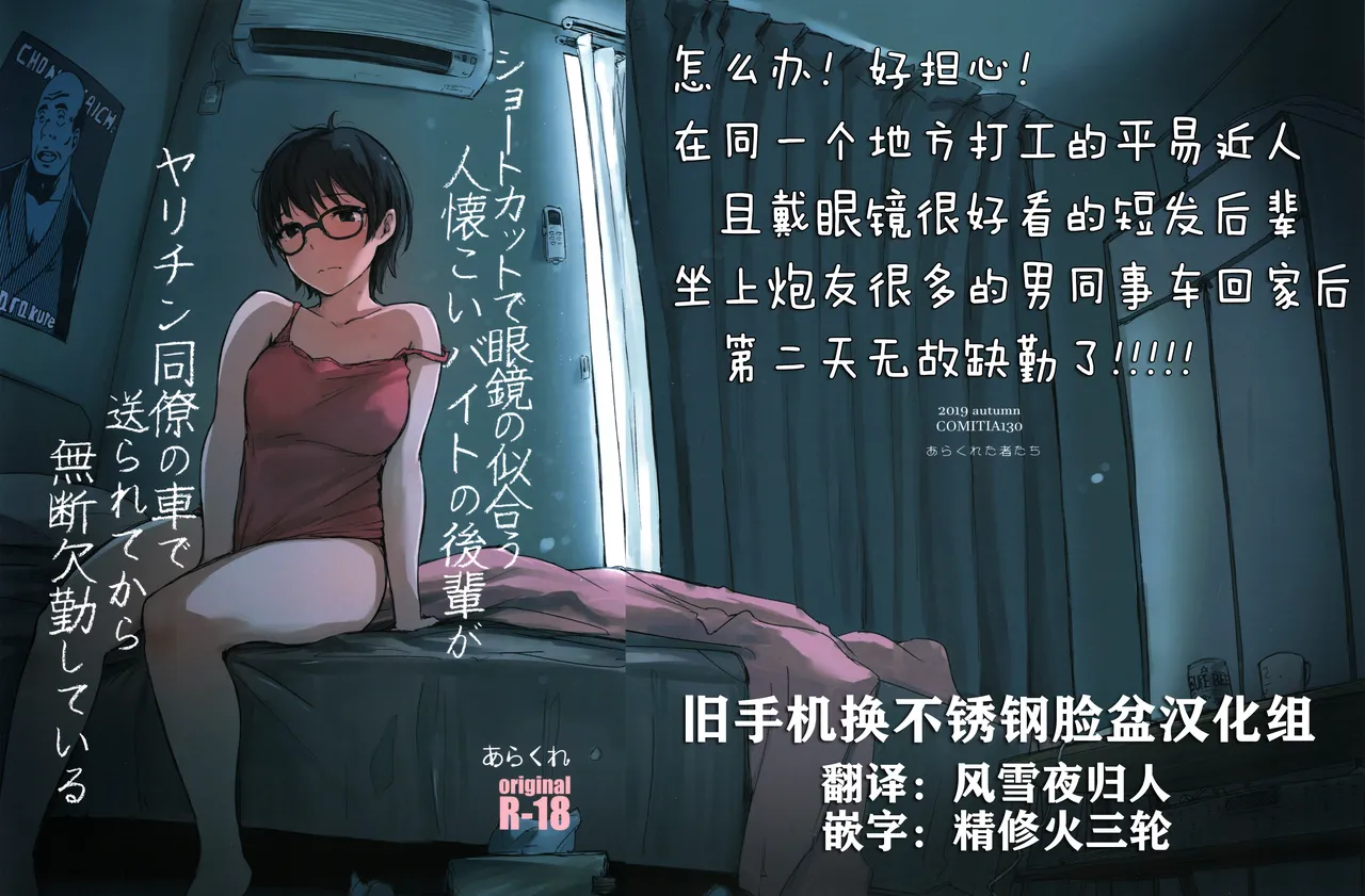 Shortcut de Megane no Niau Hitonatsukoi Beit no Kouhai ga Yarichin Douryou no Kuruma de Okurarete kara Mudankekkin Shiteiru - Seite 1