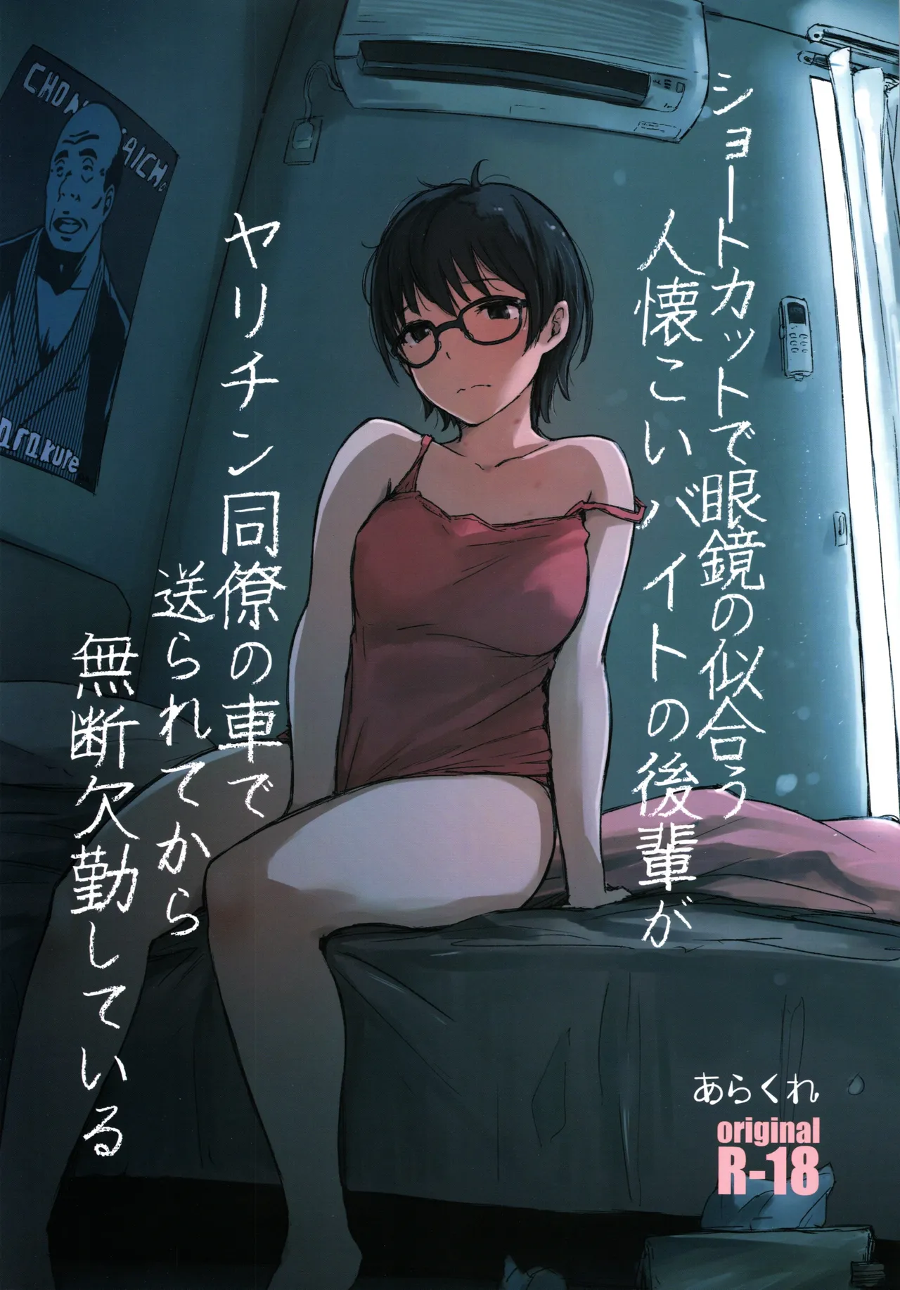 Shortcut de Megane no Niau Hitonatsukoi Beit no Kouhai ga Yarichin Douryou no Kuruma de Okurarete kara Mudankekkin Shiteiru - Seite 2