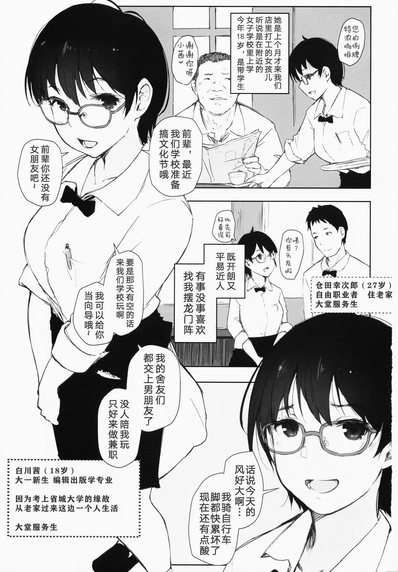 Shortcut de Megane no Niau Hitonatsukoi Beit no Kouhai ga Yarichin Douryou no Kuruma de Okurarete kara Mudankekkin Shiteiru - Seite 3