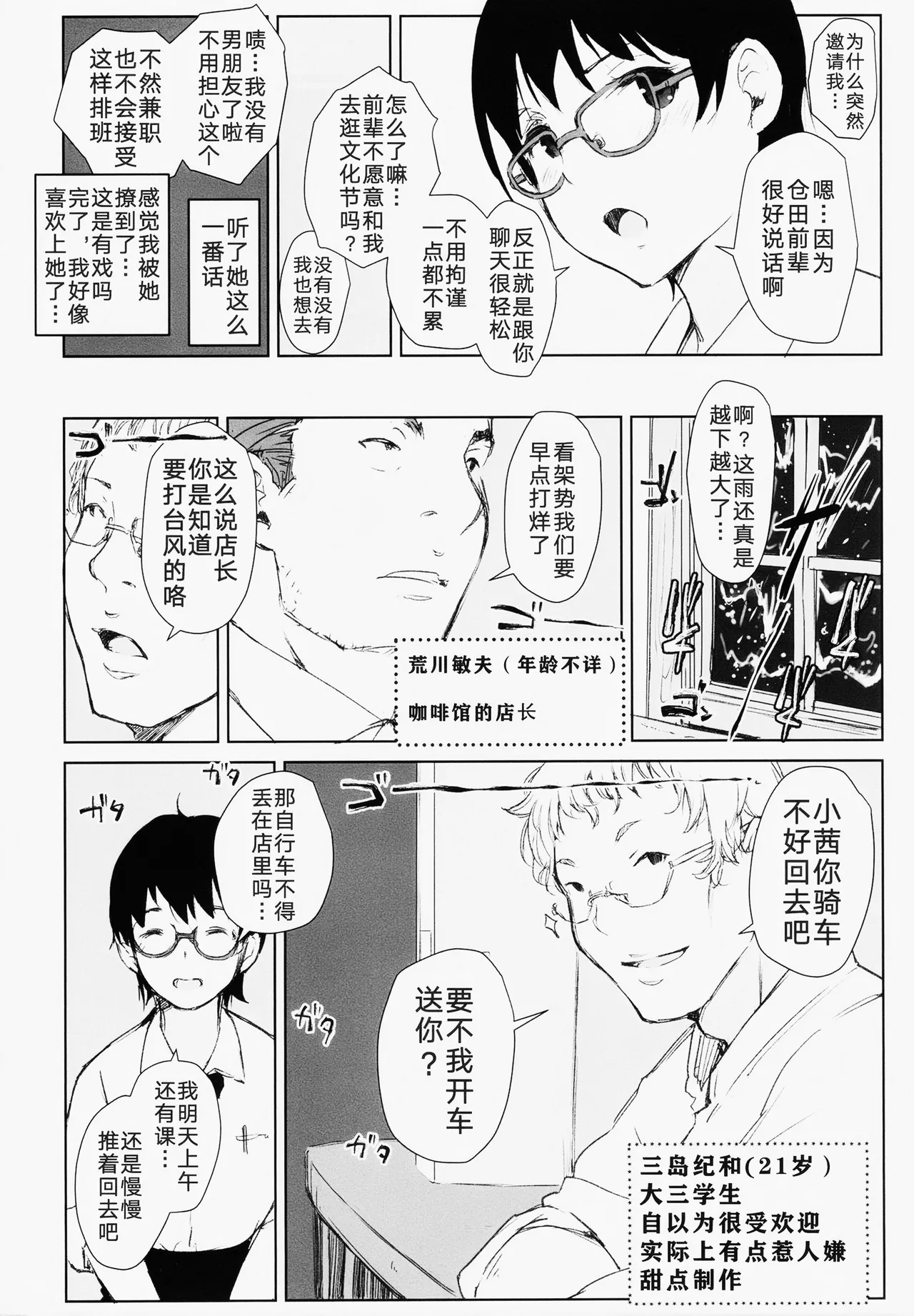 Shortcut de Megane no Niau Hitonatsukoi Beit no Kouhai ga Yarichin Douryou no Kuruma de Okurarete kara Mudankekkin Shiteiru - Seite 4