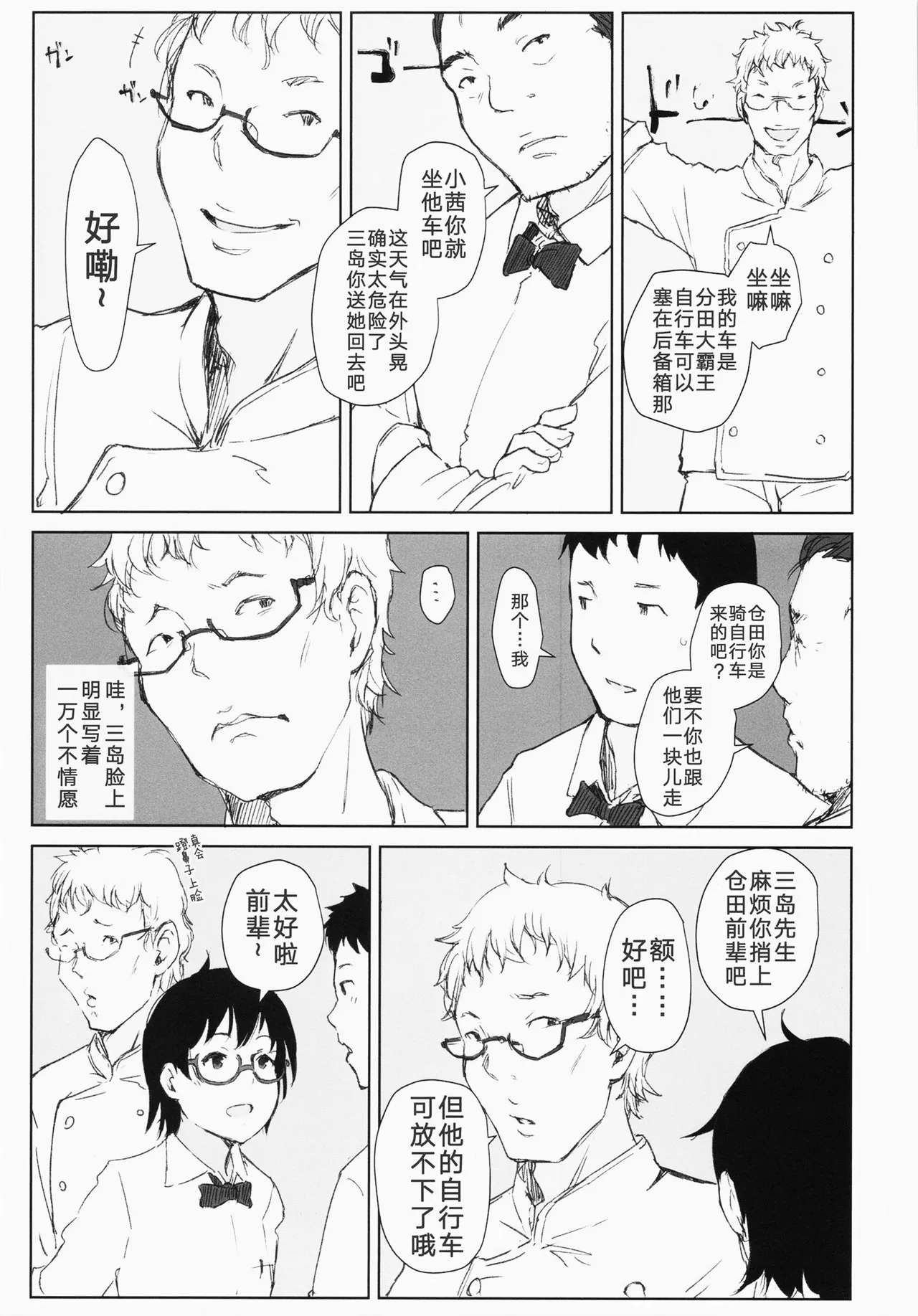 Shortcut de Megane no Niau Hitonatsukoi Beit no Kouhai ga Yarichin Douryou no Kuruma de Okurarete kara Mudankekkin Shiteiru - Seite 5