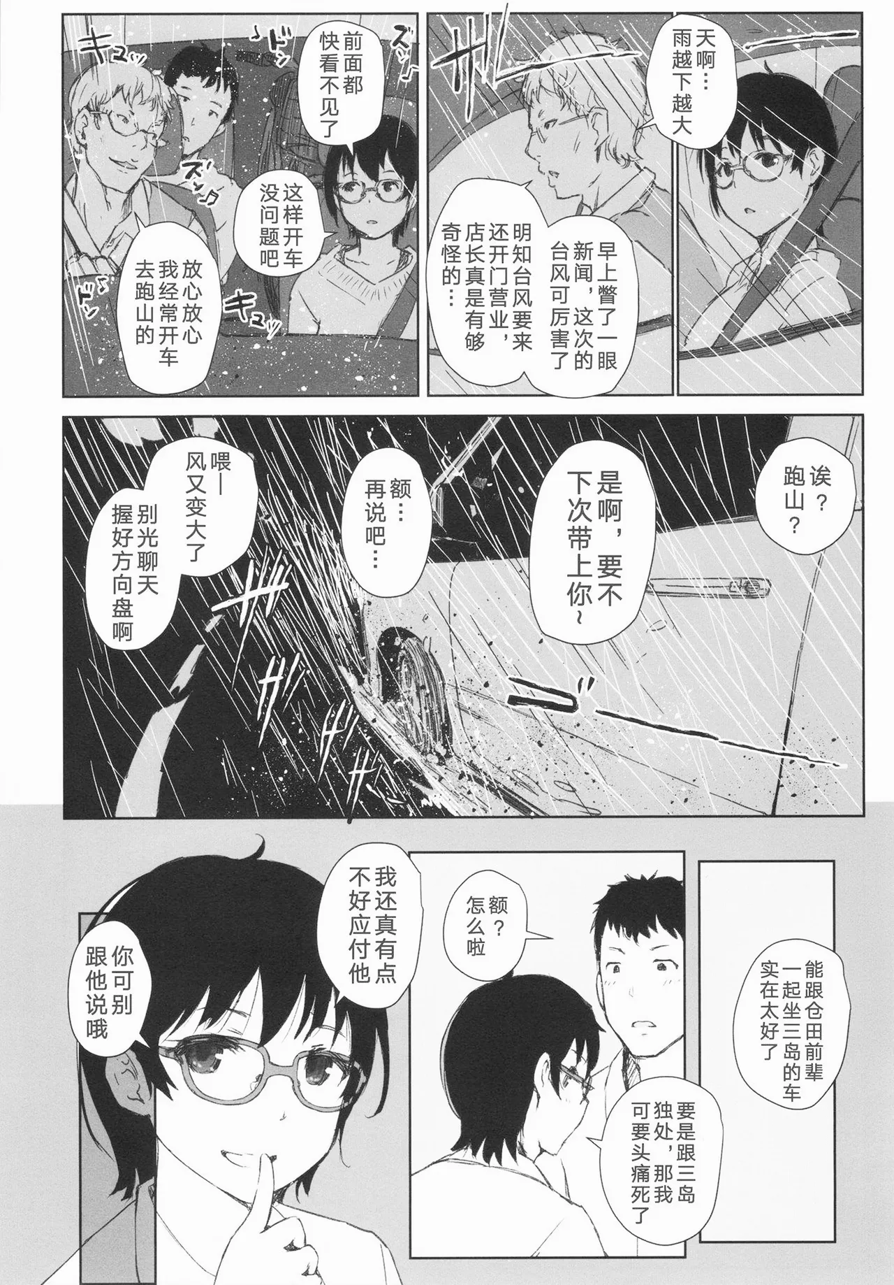 Shortcut de Megane no Niau Hitonatsukoi Beit no Kouhai ga Yarichin Douryou no Kuruma de Okurarete kara Mudankekkin Shiteiru - Seite 6