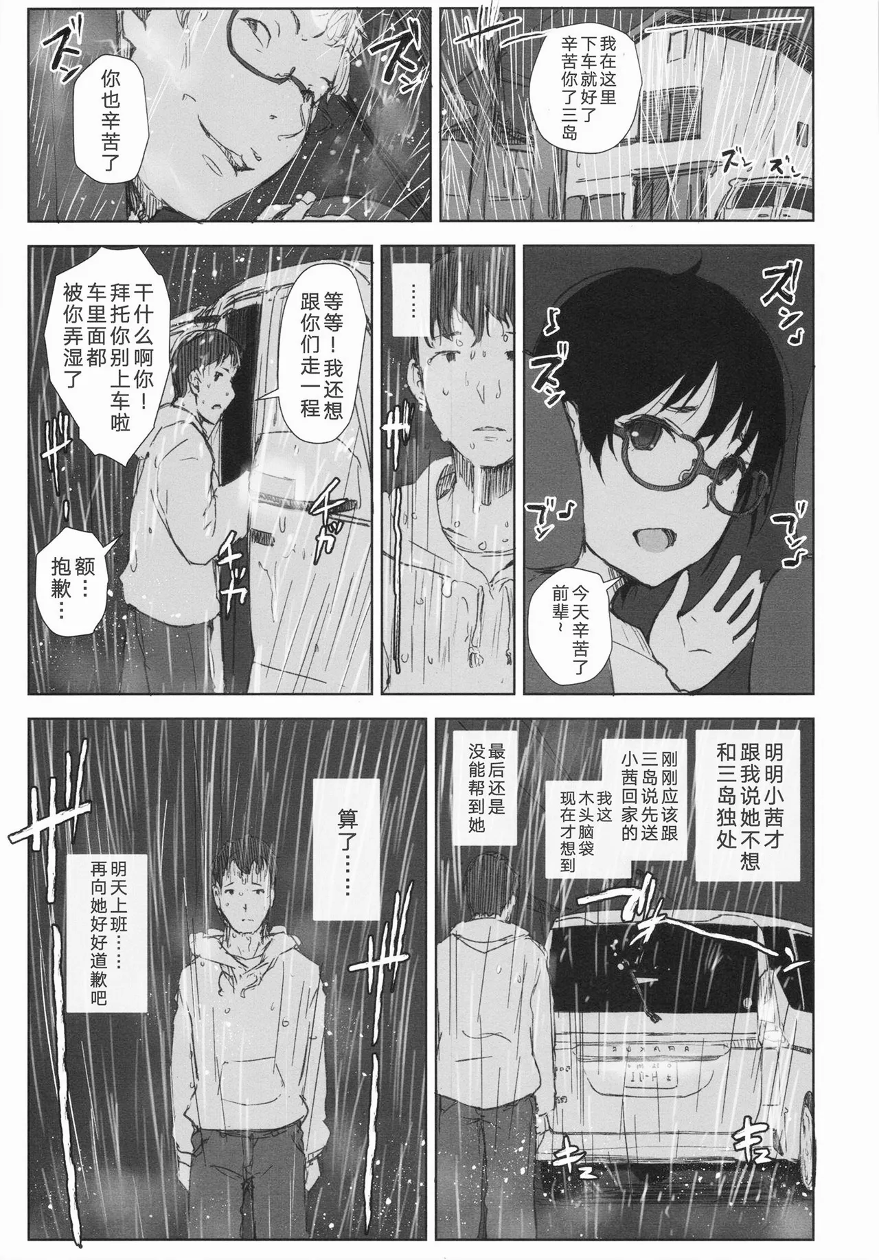 Shortcut de Megane no Niau Hitonatsukoi Beit no Kouhai ga Yarichin Douryou no Kuruma de Okurarete kara Mudankekkin Shiteiru - Seite 7