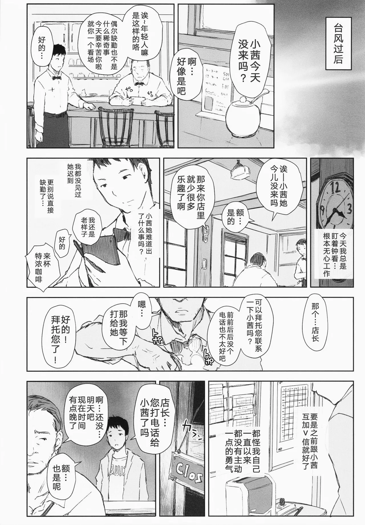 Shortcut de Megane no Niau Hitonatsukoi Beit no Kouhai ga Yarichin Douryou no Kuruma de Okurarete kara Mudankekkin Shiteiru - Seite 8