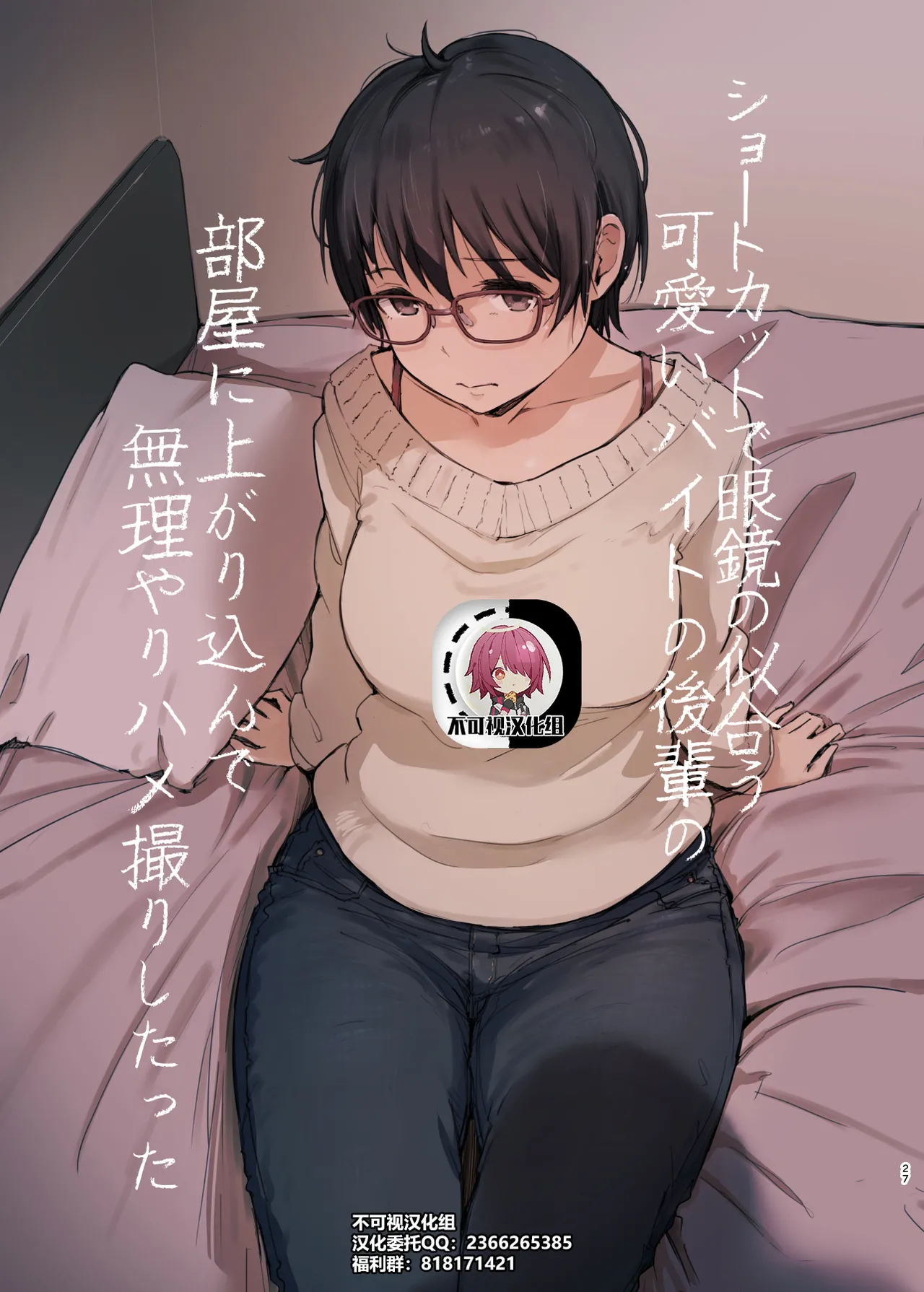 Shortcut de Megane no Niau Kawaii Beit no Kouhai no Heya ni Agarikonde Muriyari Hamedori shitatta - Сторінка 1