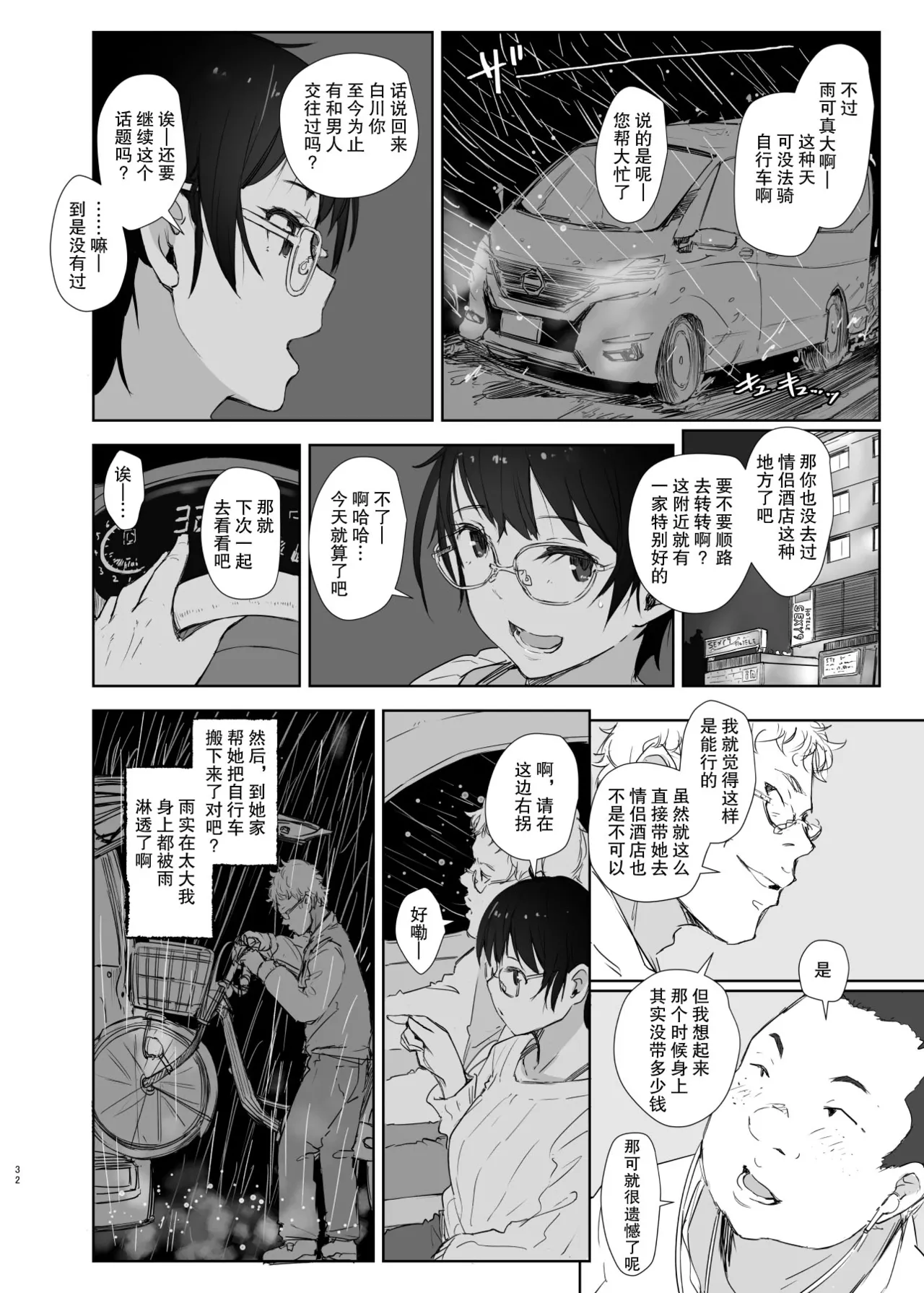 Shortcut de Megane no Niau Kawaii Beit no Kouhai no Heya ni Agarikonde Muriyari Hamedori shitatta - Сторінка 7