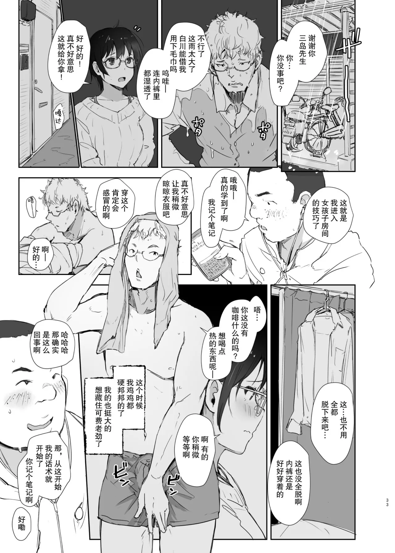 Shortcut de Megane no Niau Kawaii Beit no Kouhai no Heya ni Agarikonde Muriyari Hamedori shitatta - Сторінка 8