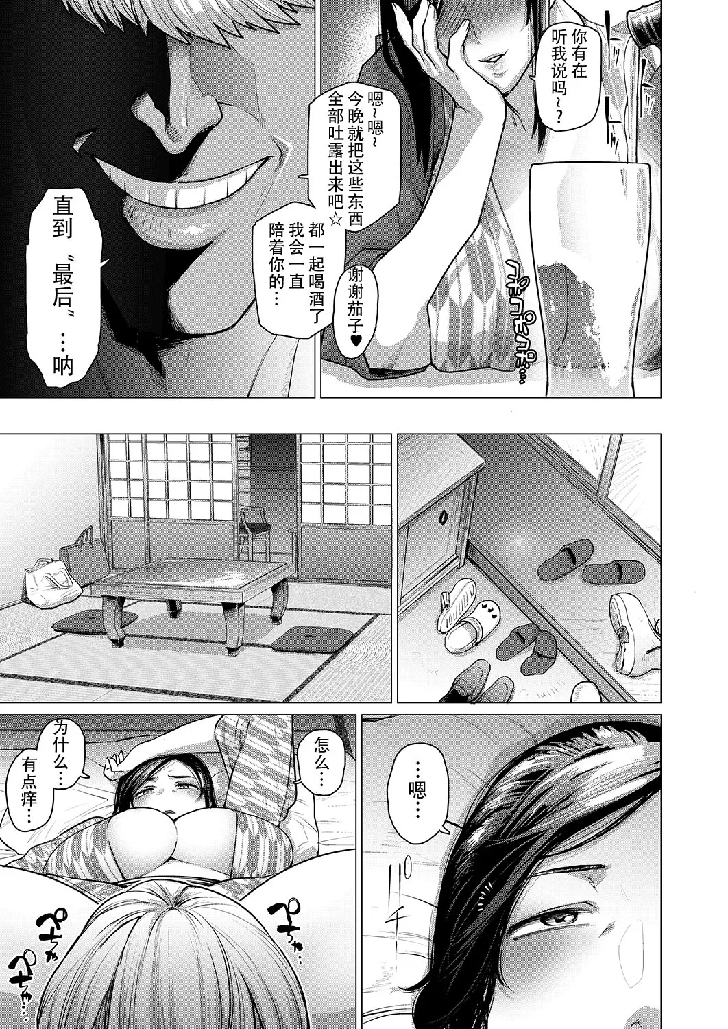 Hitozuma Nanpa NTR Onsen - Ryokousaki de Nakayoku Tanetsuke Saremashita - Page 8