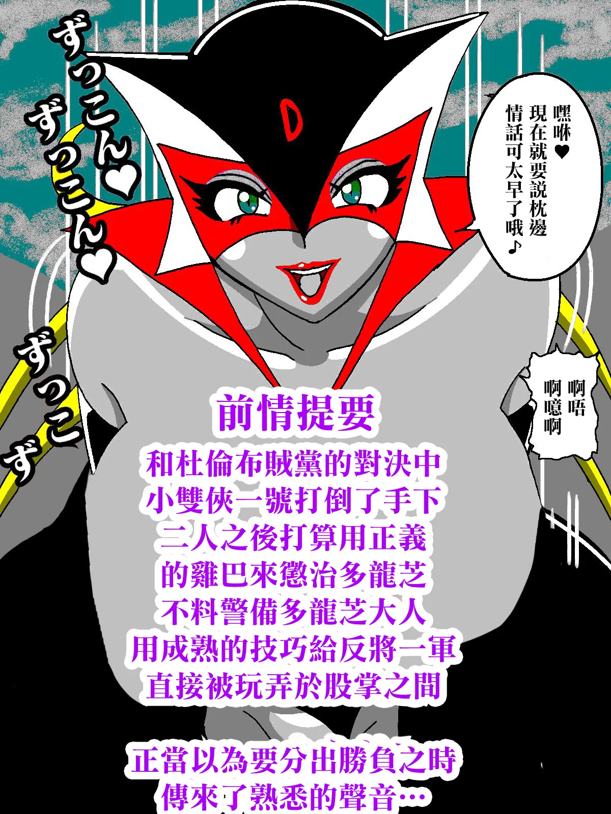 激闘ド〇ンジョ様Round2 - Page 2