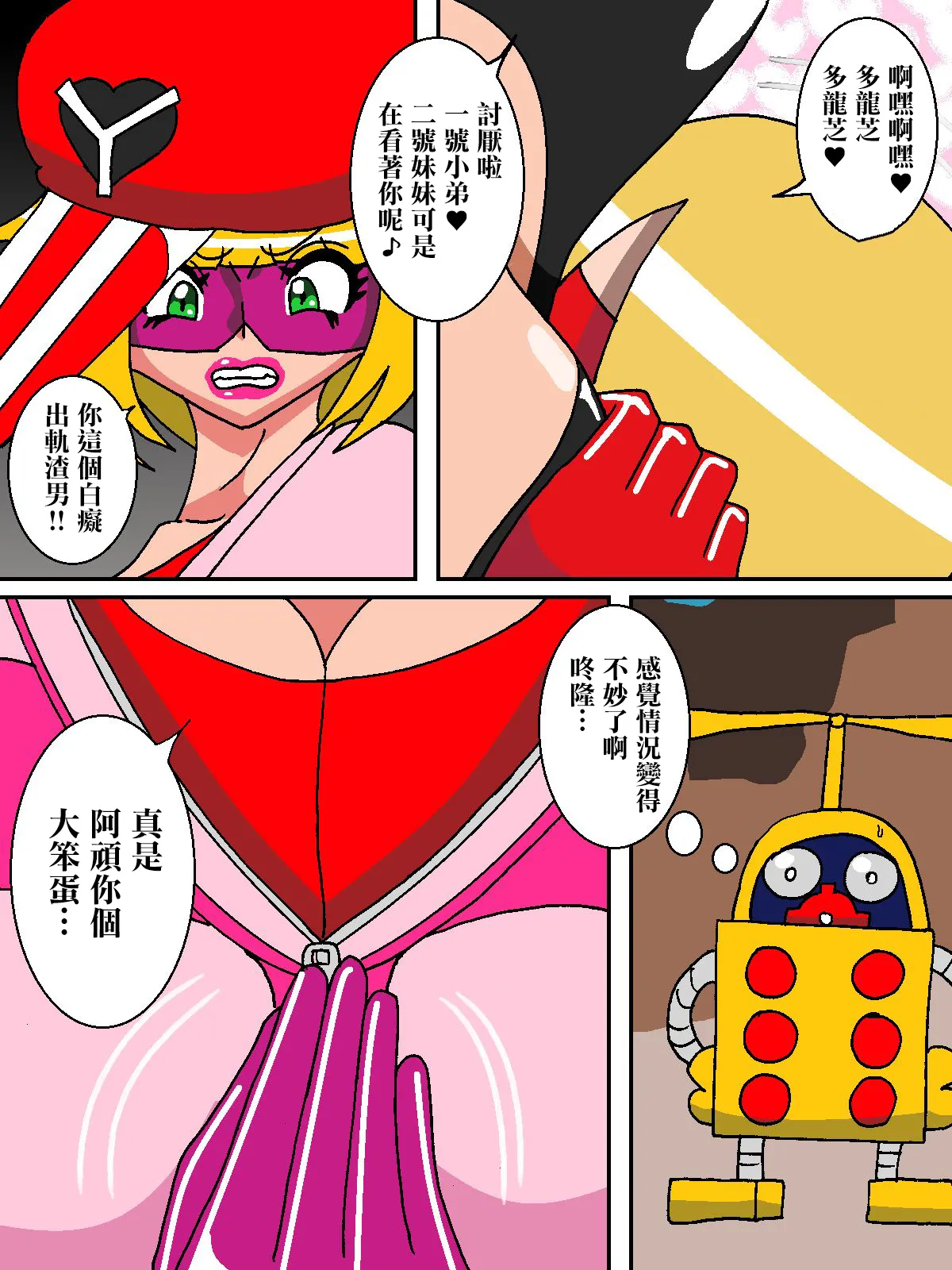 激闘ド〇ンジョ様Round2 - Page 5