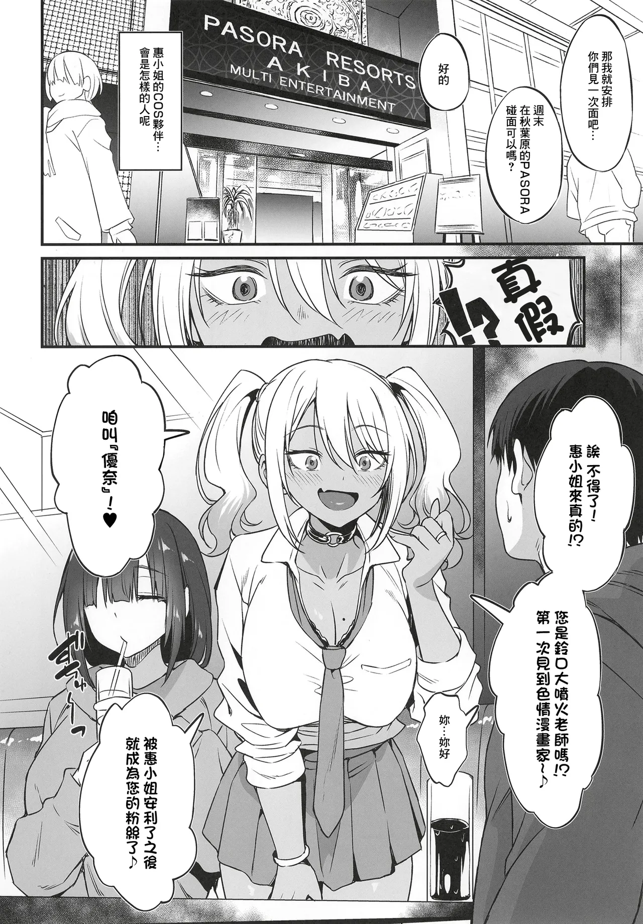 Sukebe Gal no Cosplayer to Offpako Shiteru Hanashi | 與下流的辣妹扮演者線下約砲的故事 - Seite 5