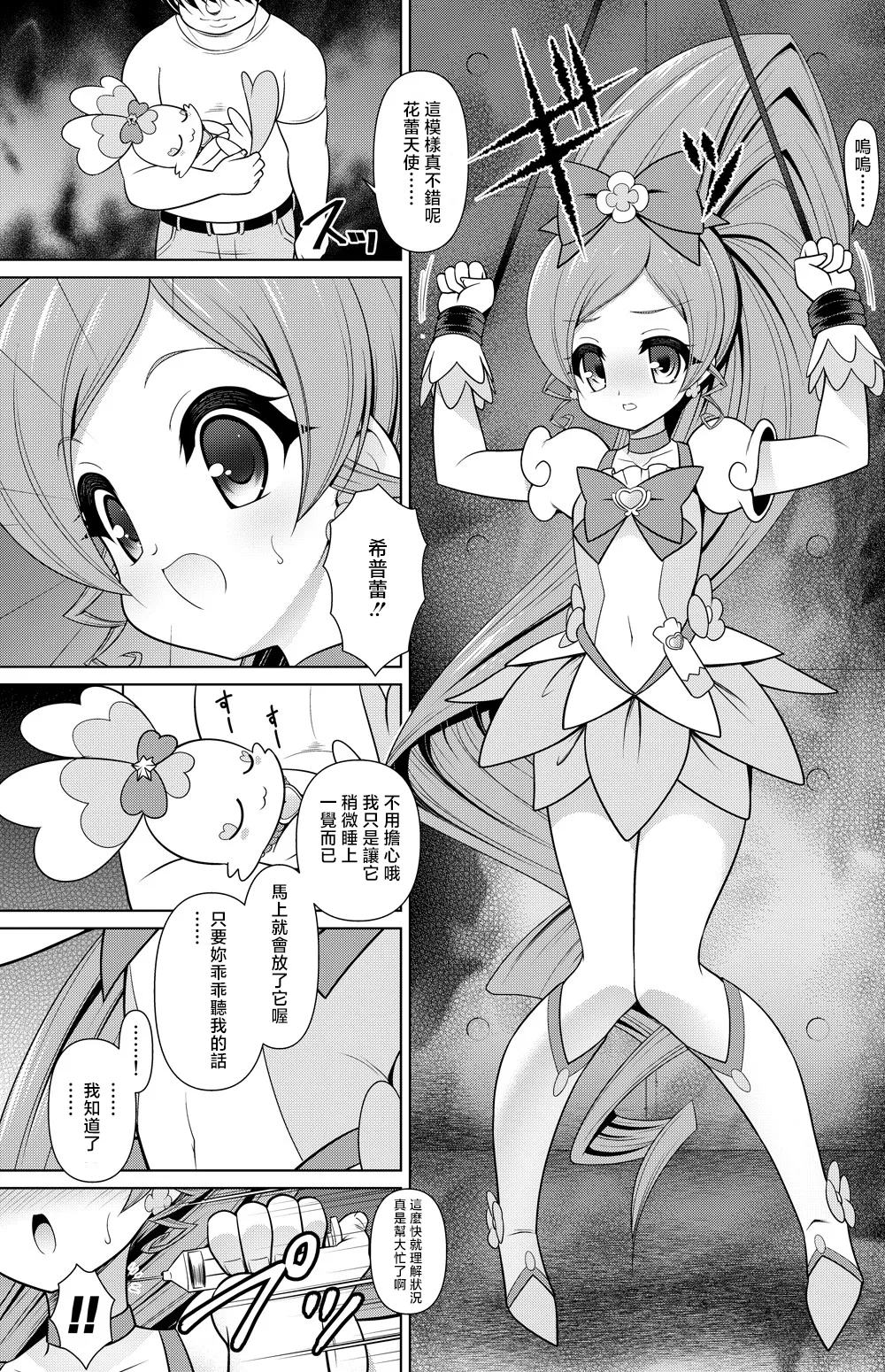 Cure Blossom Manga - Página 1