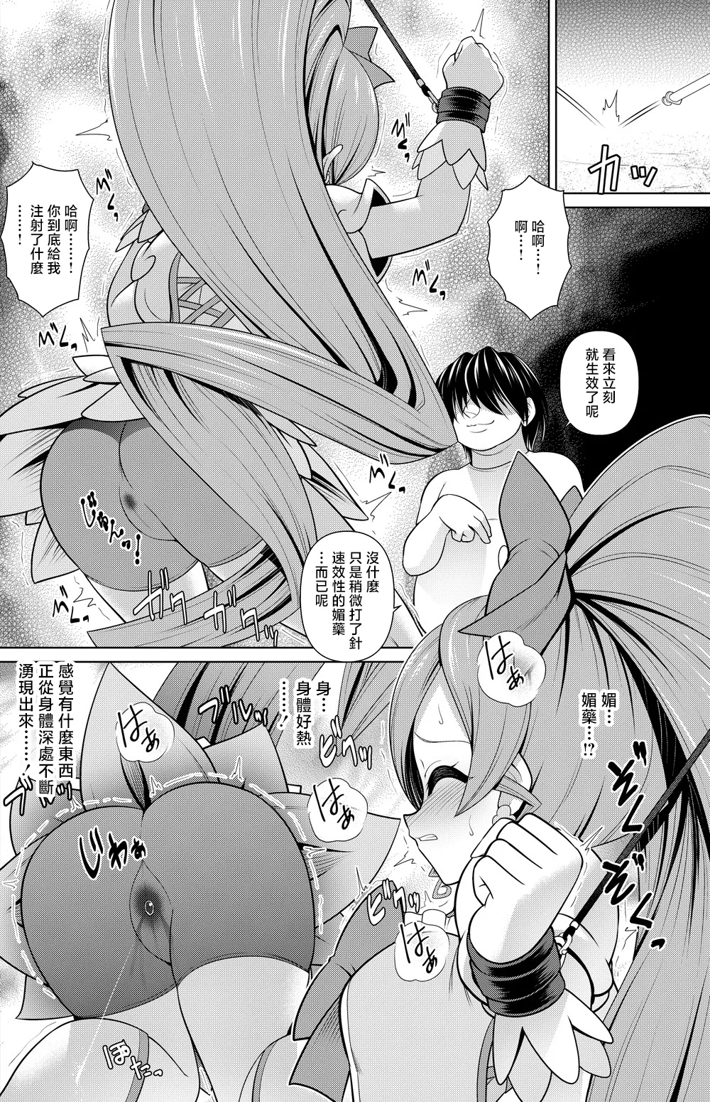 Cure Blossom Manga - Página 2