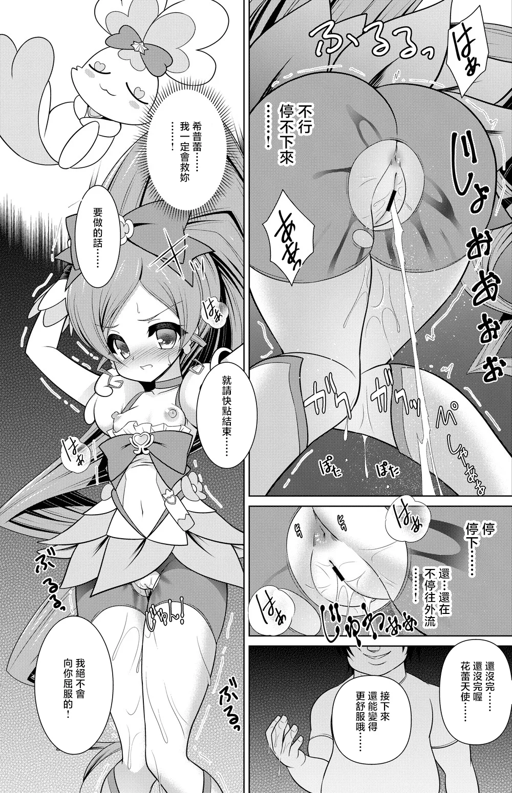 Cure Blossom Manga - Página 5