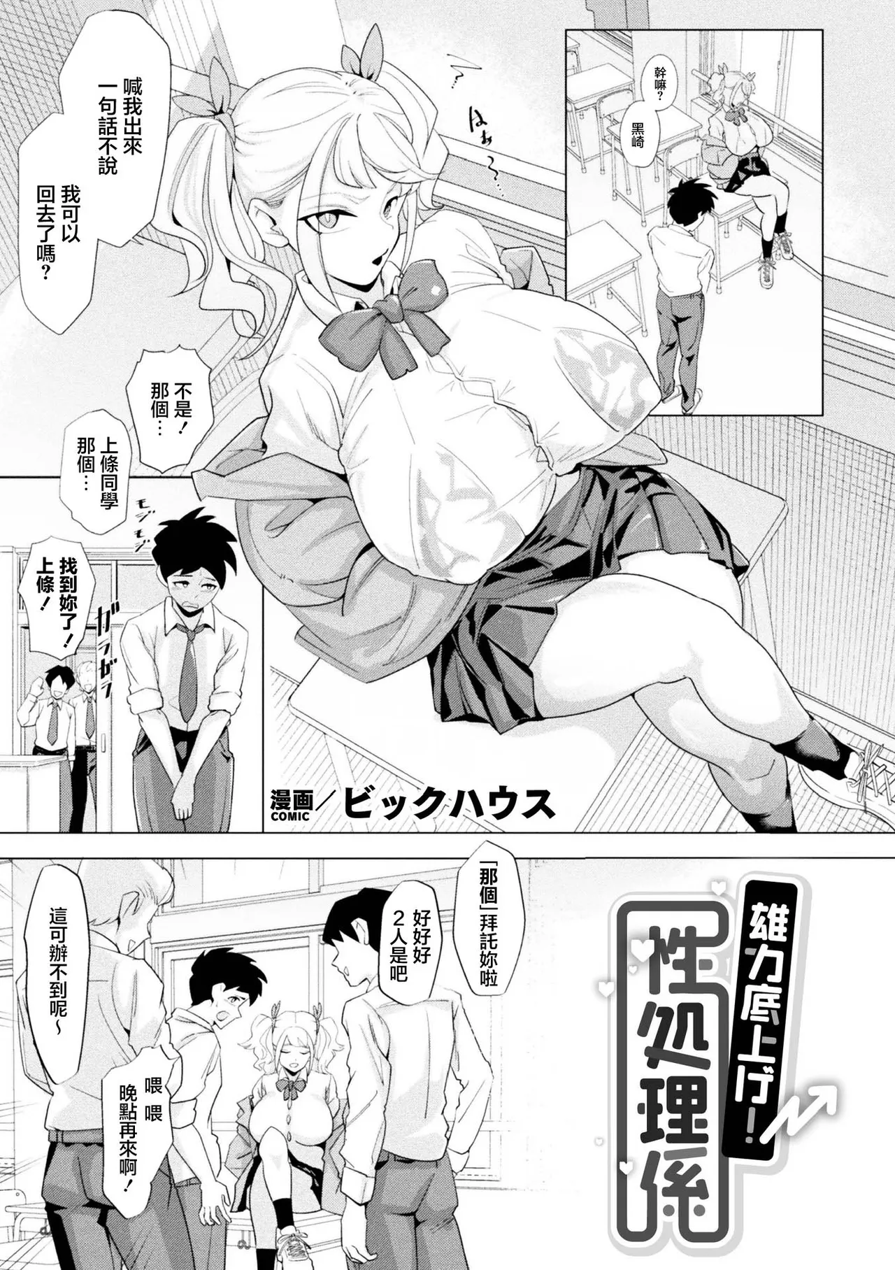 雄力底上げ！性処理係 - Seite 1