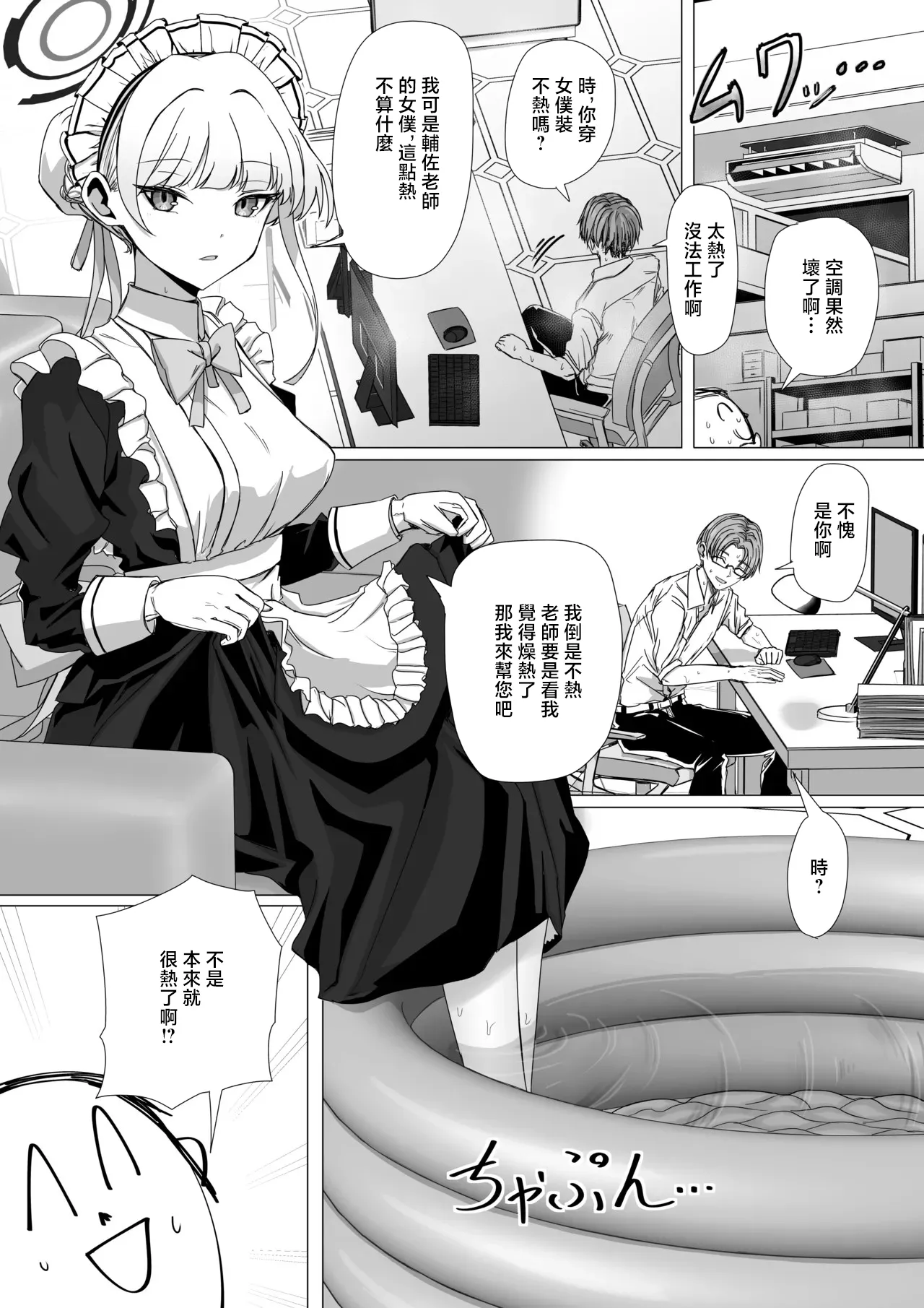 ババロア三原色_飛鳥馬トキは構われたい_ブルーアーカイブ - Pagina 1