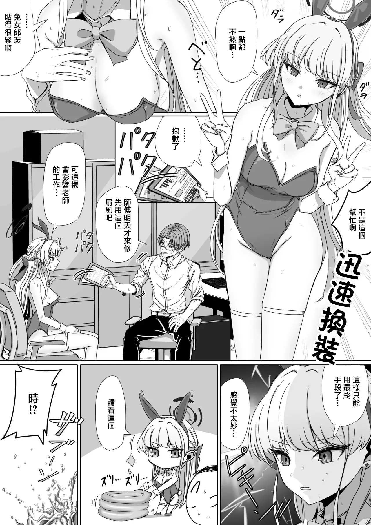 ババロア三原色_飛鳥馬トキは構われたい_ブルーアーカイブ - Pagina 2