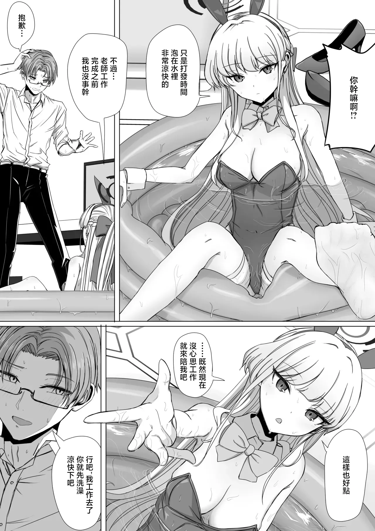 ババロア三原色_飛鳥馬トキは構われたい_ブルーアーカイブ - Pagina 3