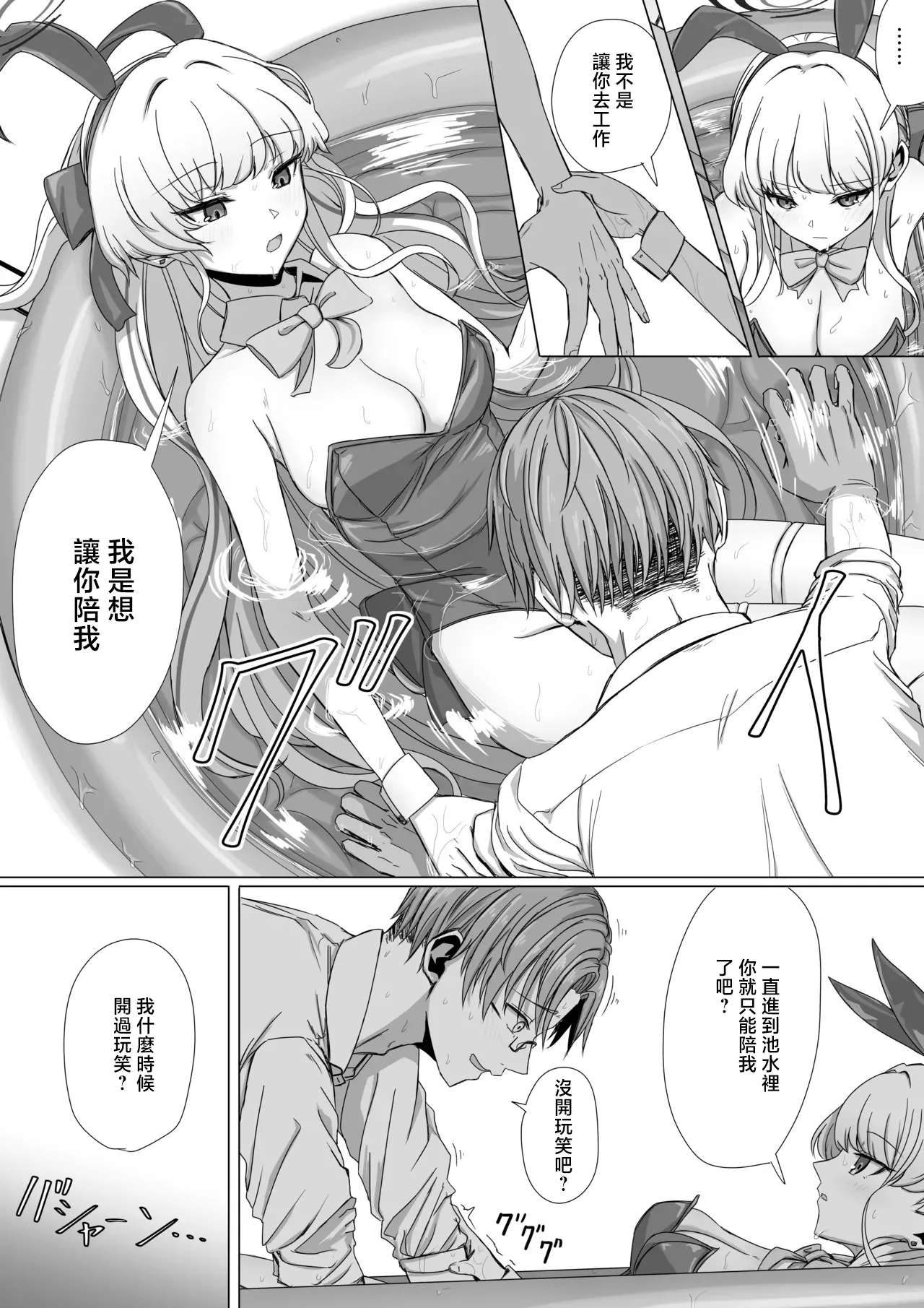 ババロア三原色_飛鳥馬トキは構われたい_ブルーアーカイブ - Pagina 4