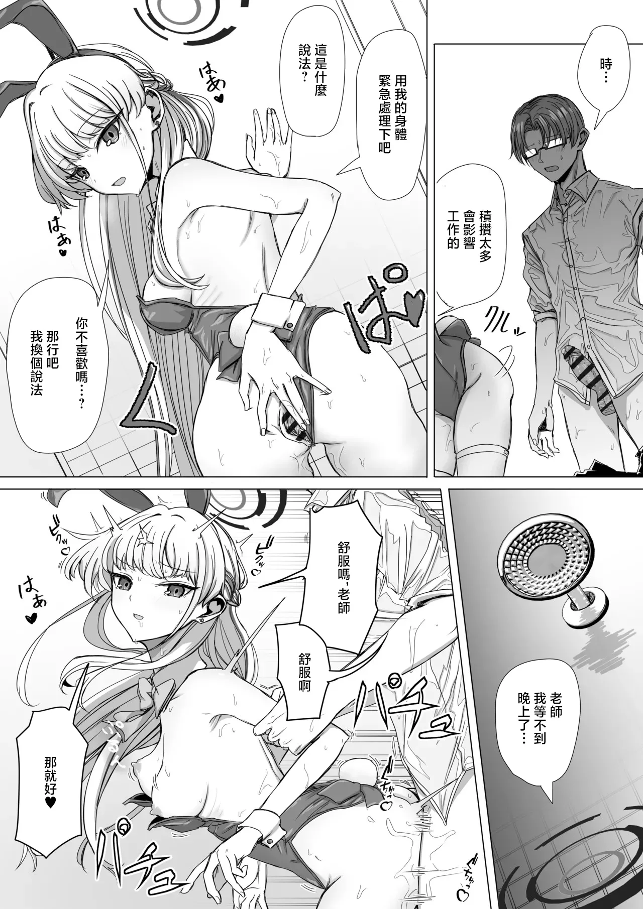 ババロア三原色_飛鳥馬トキは構われたい_ブルーアーカイブ - Pagina 7