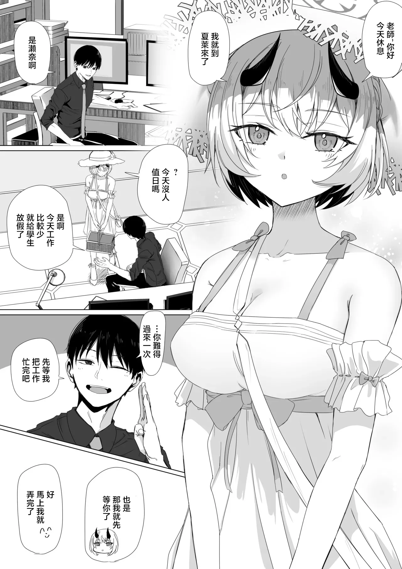 ババロア三原色_氷室セナと胸のときめき_ブルーアーカイブ - Сторінка 1
