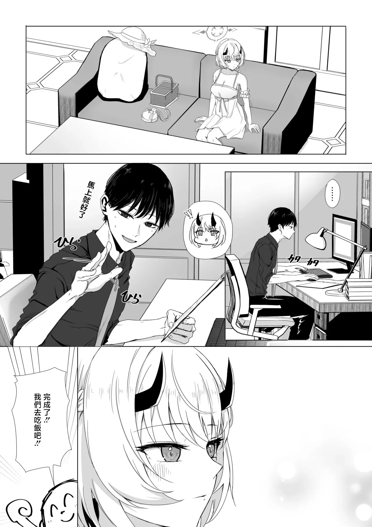 ババロア三原色_氷室セナと胸のときめき_ブルーアーカイブ - Сторінка 2