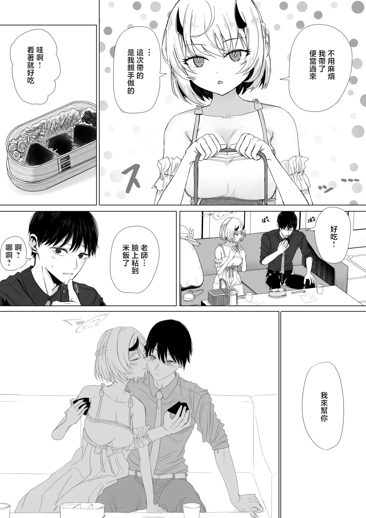 ババロア三原色_氷室セナと胸のときめき_ブルーアーカイブ - Сторінка 3