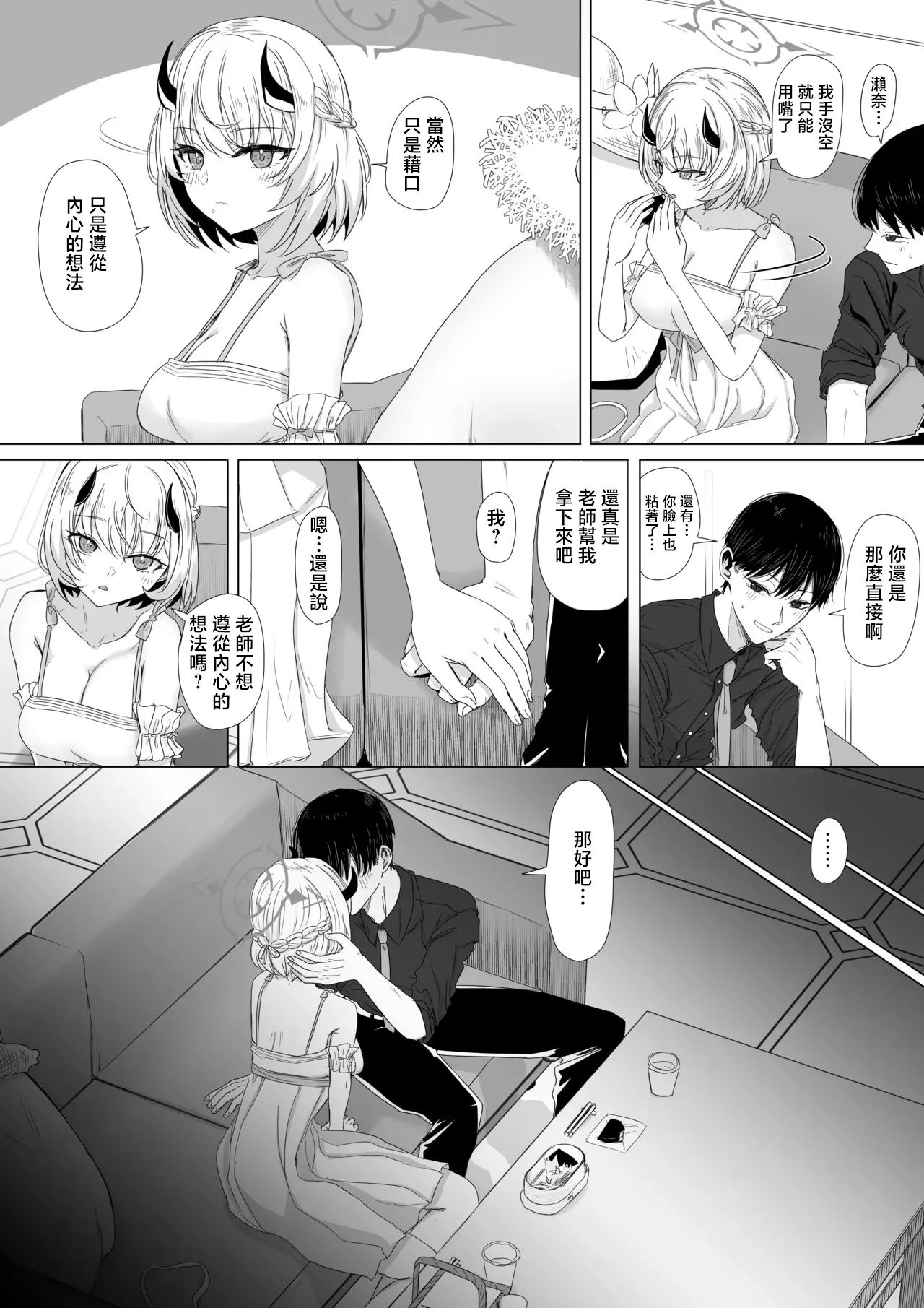 ババロア三原色_氷室セナと胸のときめき_ブルーアーカイブ - Сторінка 4