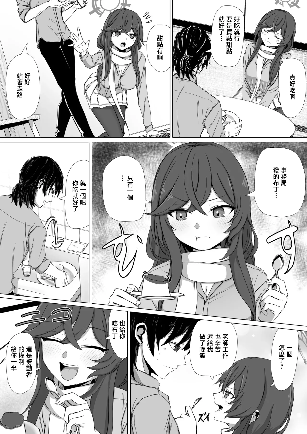 ババロア三原色_安守ミノリとアパート二人暮らし_ブルーアーカイブ - Page 2