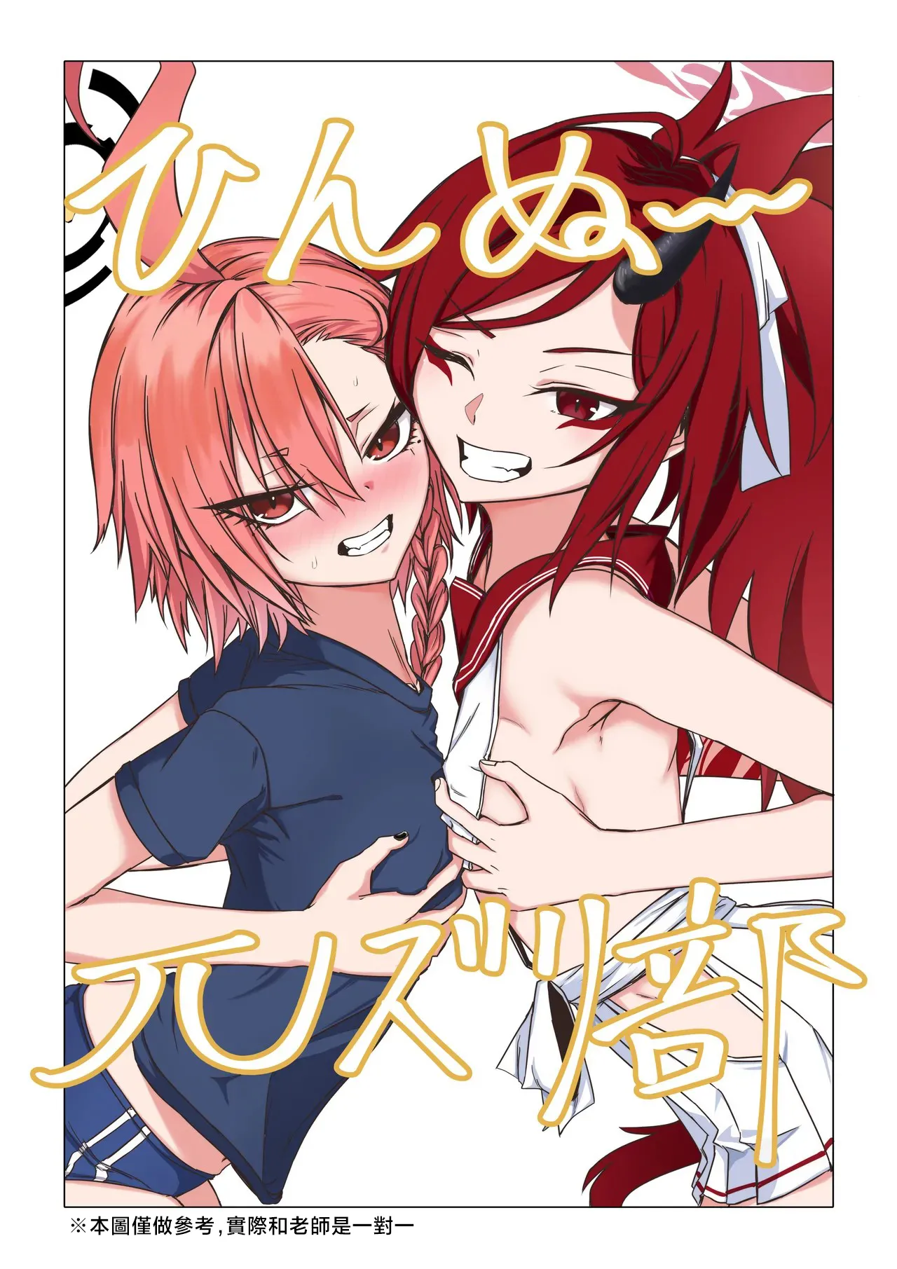 ババロア三原色_ひんぬ～πズリ部_ブルーアーカイブ - পৃষ্ঠা 1