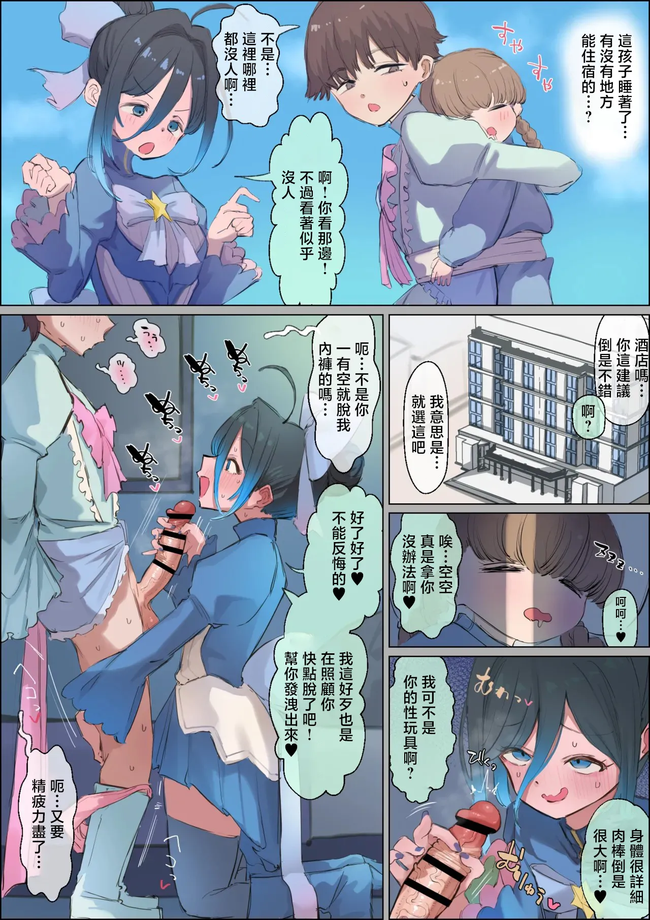 Chinou Nomi Chin-kagi Fella & Bero Kiss Seijoui - Page 1