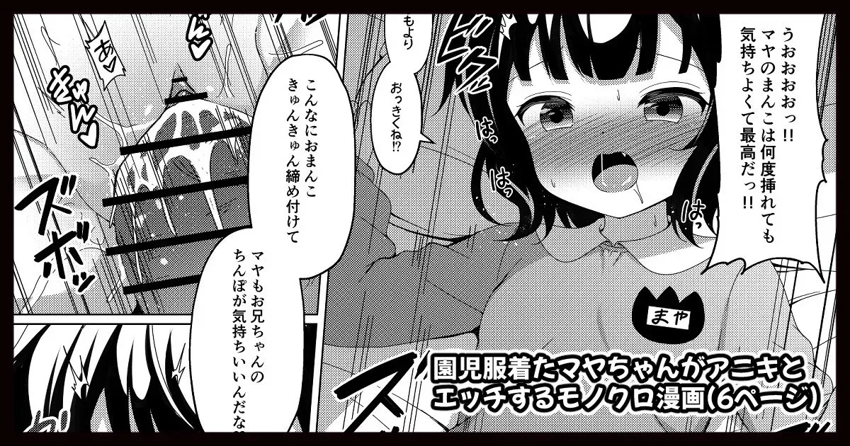 Enjifuku Kita Maya-chan ga Aniki to Ecchi Suru Manga - صفحة 1