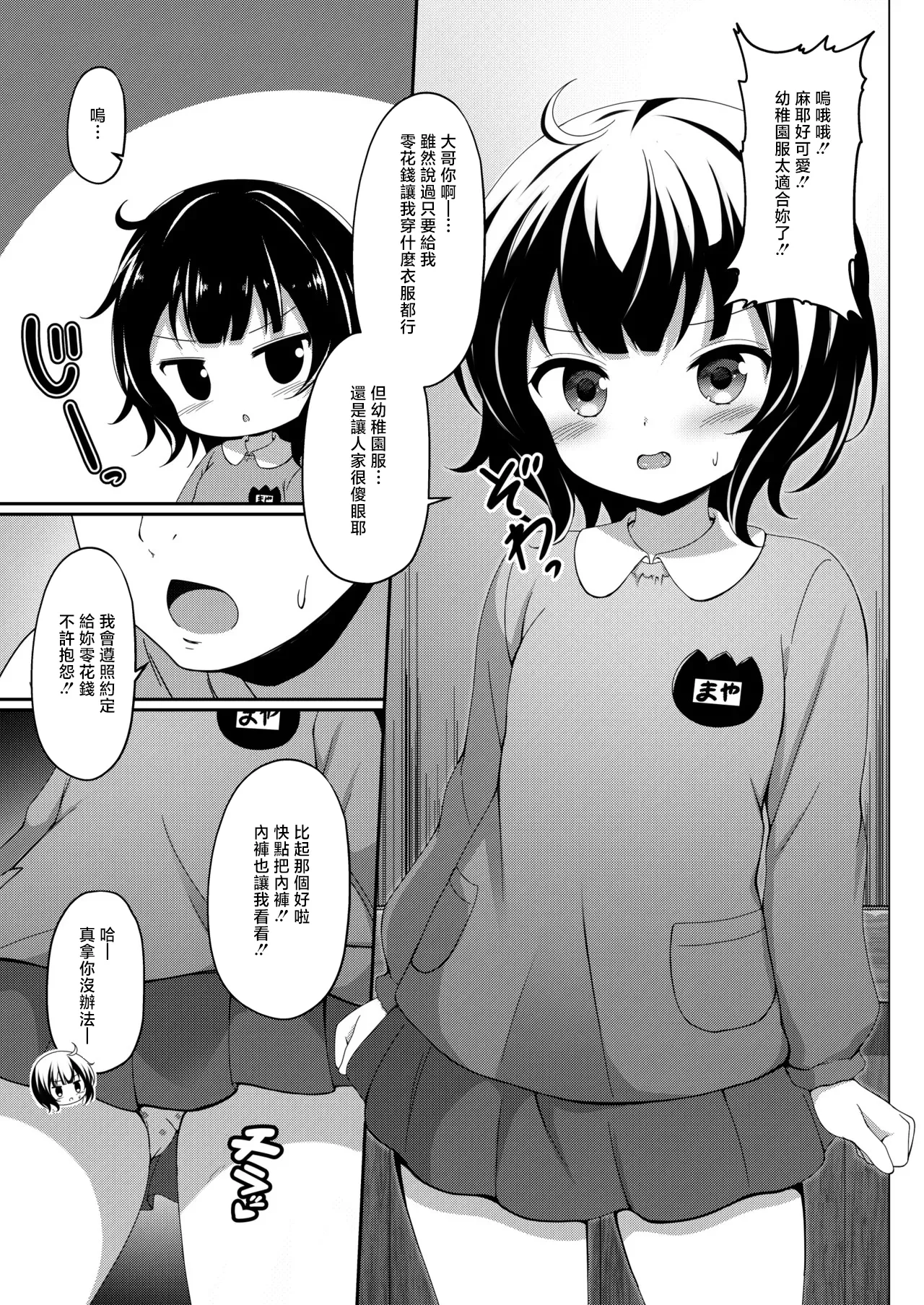 Enjifuku Kita Maya-chan ga Aniki to Ecchi Suru Manga - صفحة 2