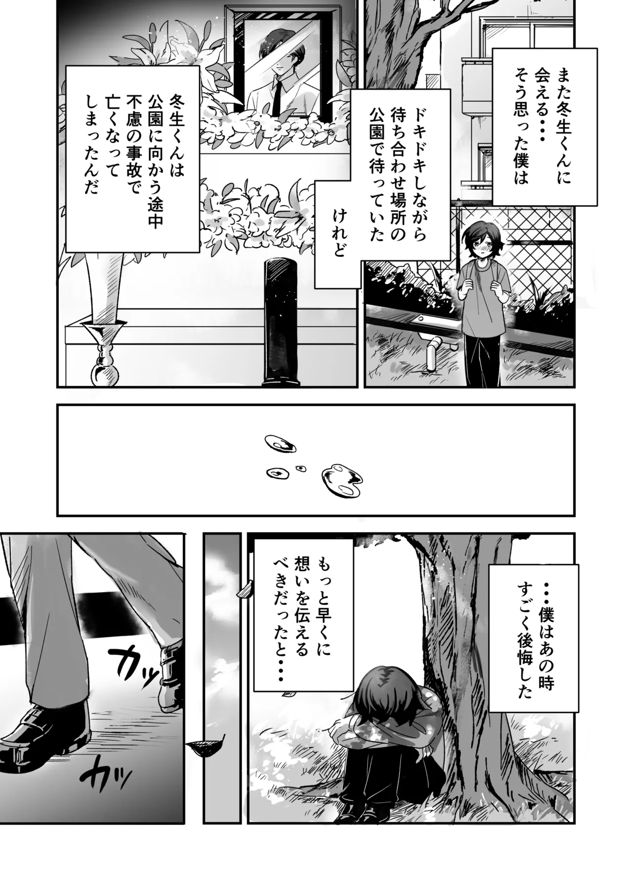 幽霊お兄さんにイかされる僕 - Сторінка 3