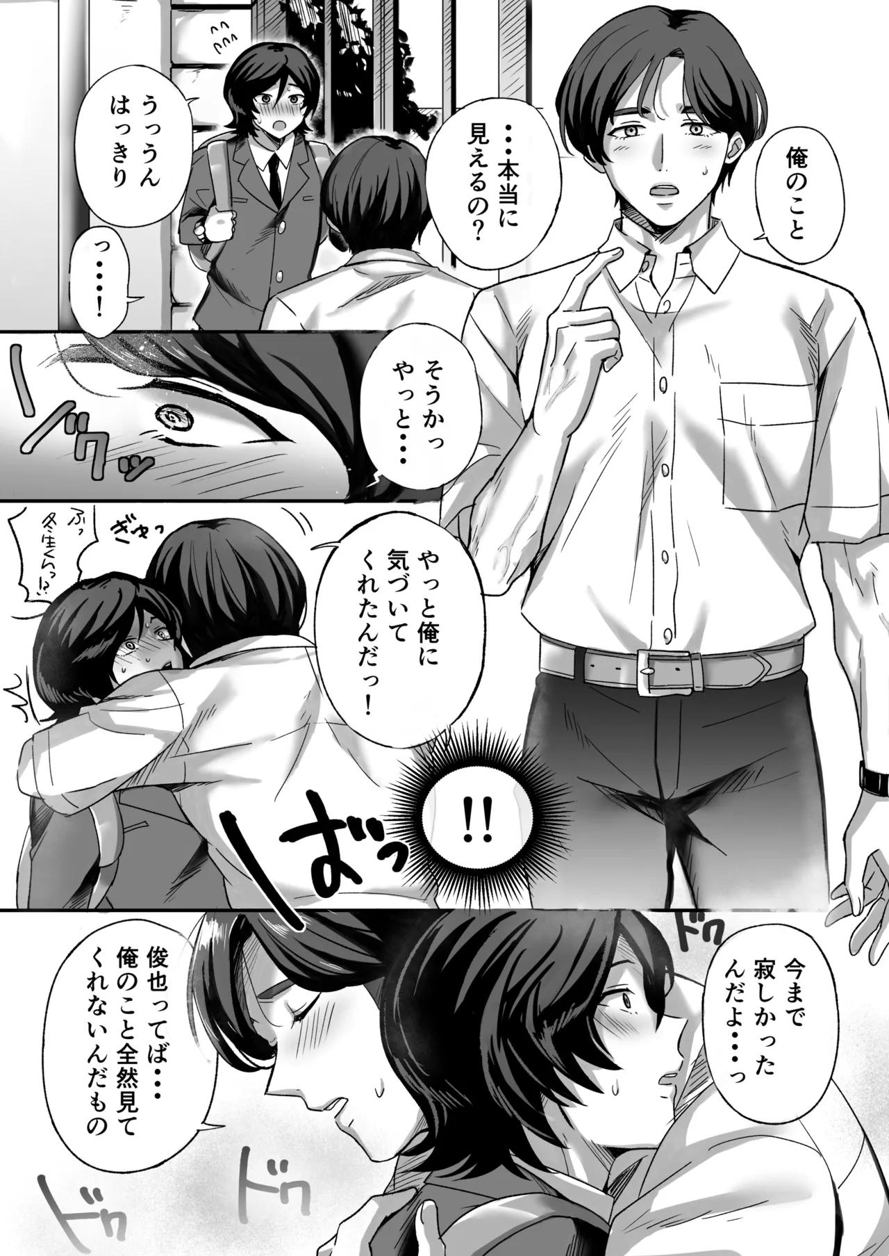 幽霊お兄さんにイかされる僕 - Сторінка 8