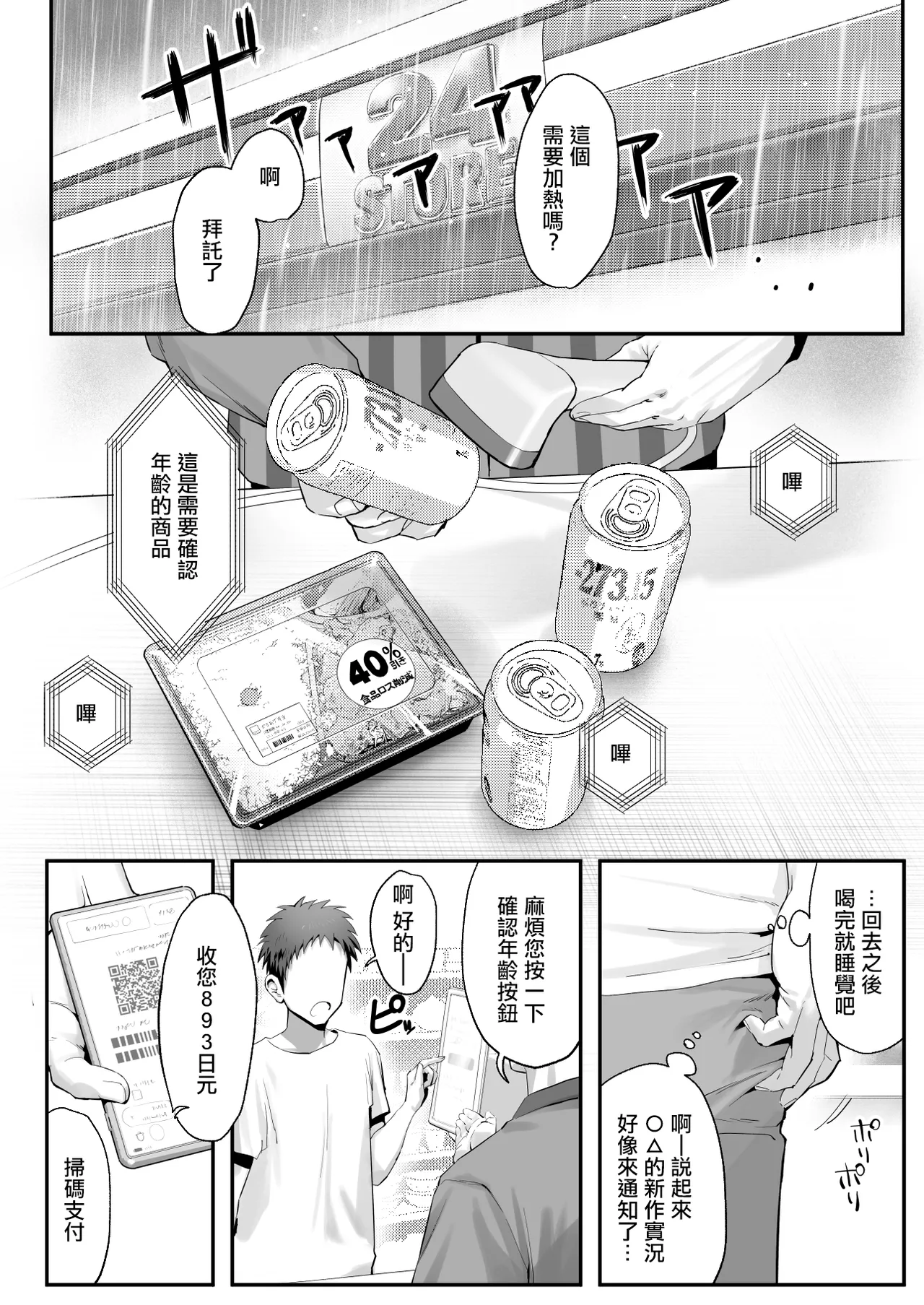 Hirotta Neko ga Gal de Gokudou no Musume datta Hanashi | 關於我撿到的貓竟是辣妹還是極道千金的故事 - Seite 5