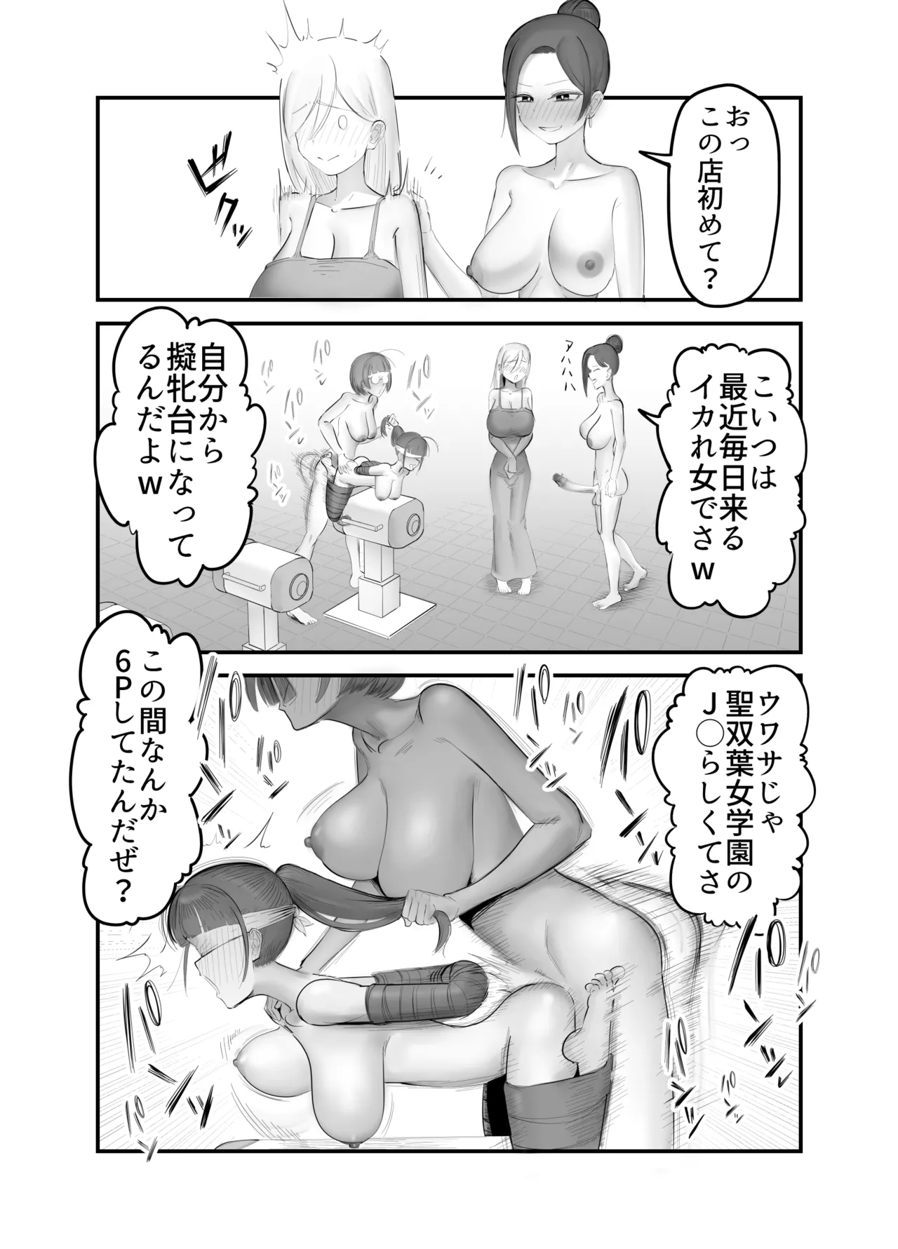 Flat Rurit (Taira Rurit)] Infiltration Challenge at a Futanari Mount-Bench Brothel 2 - Página 4
