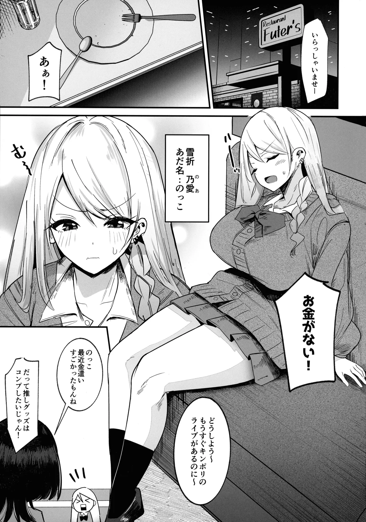 Futakatsu, Hajimashita - صفحة 3