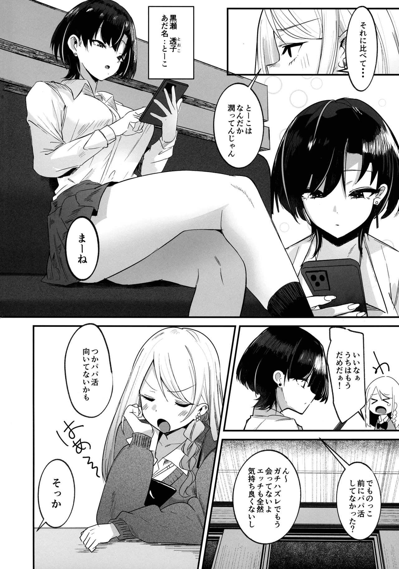 Futakatsu, Hajimashita - صفحة 4