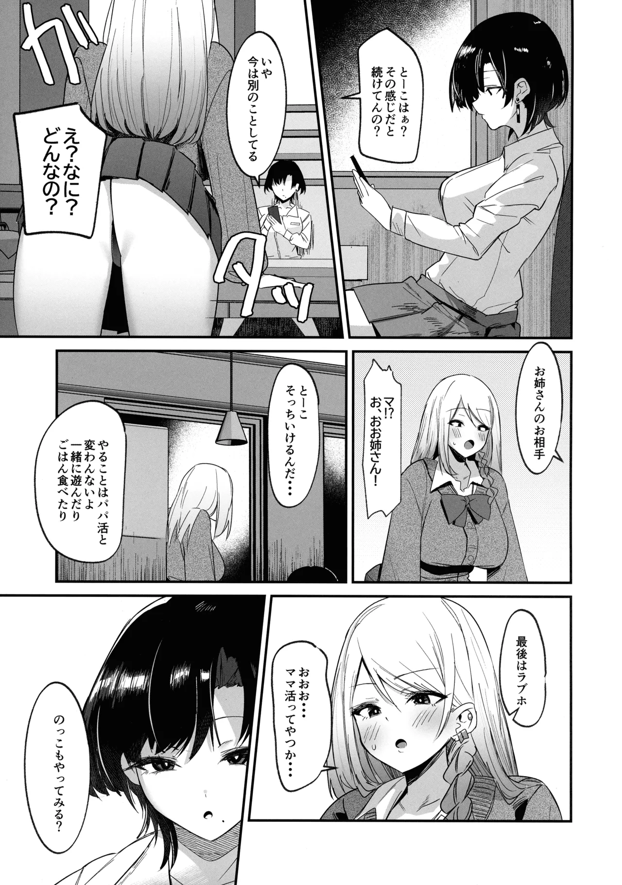 Futakatsu, Hajimashita - صفحة 5