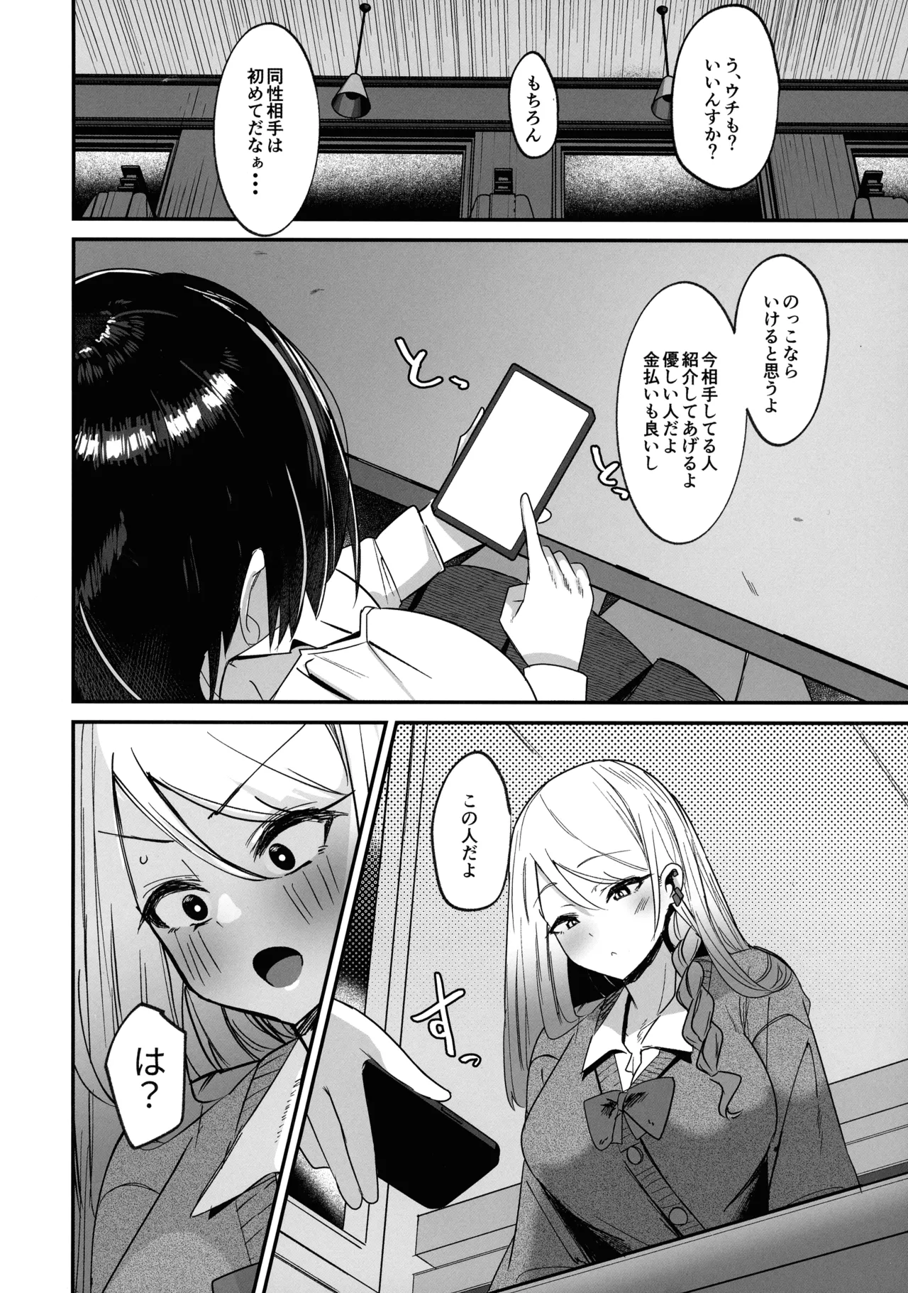 Futakatsu, Hajimashita - صفحة 6