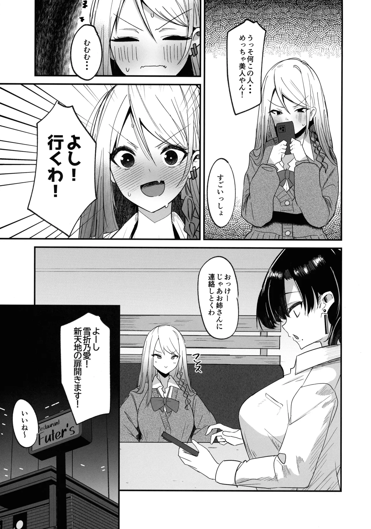 Futakatsu, Hajimashita - صفحة 7
